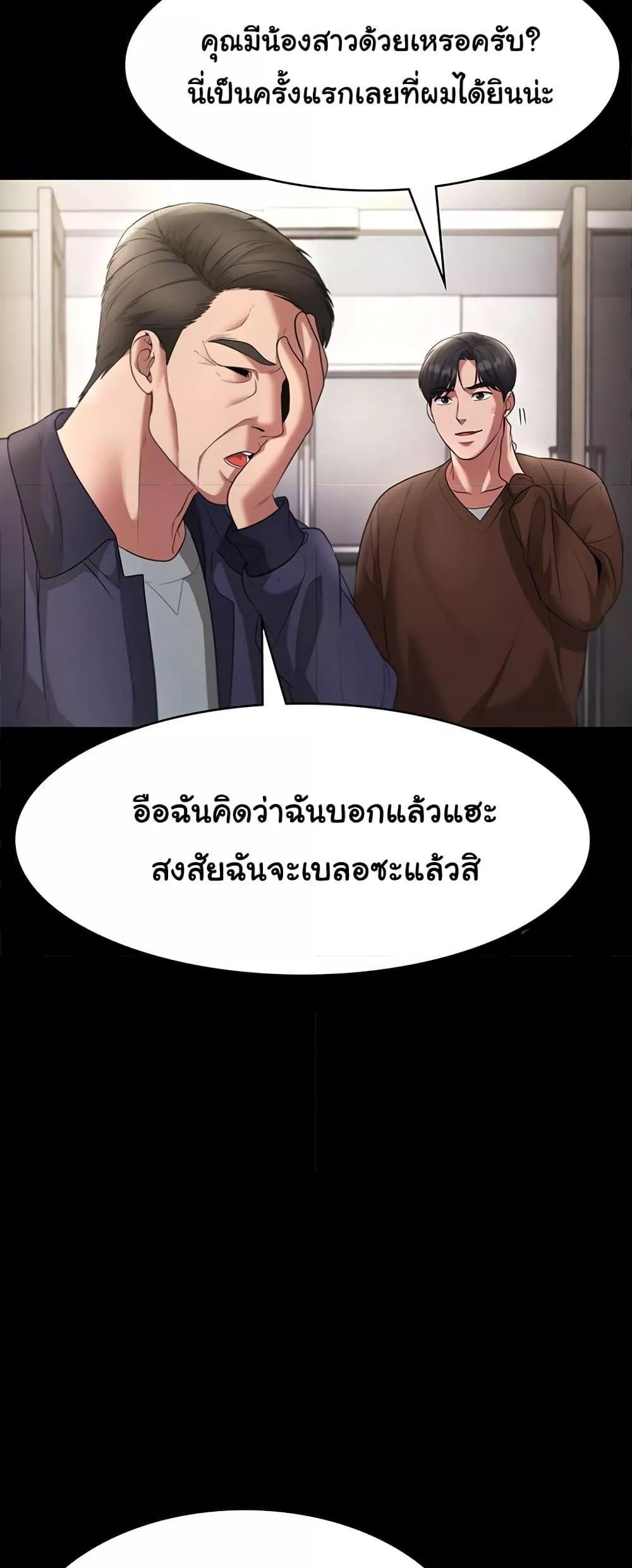 The Chairman’s Wife แปลไทย