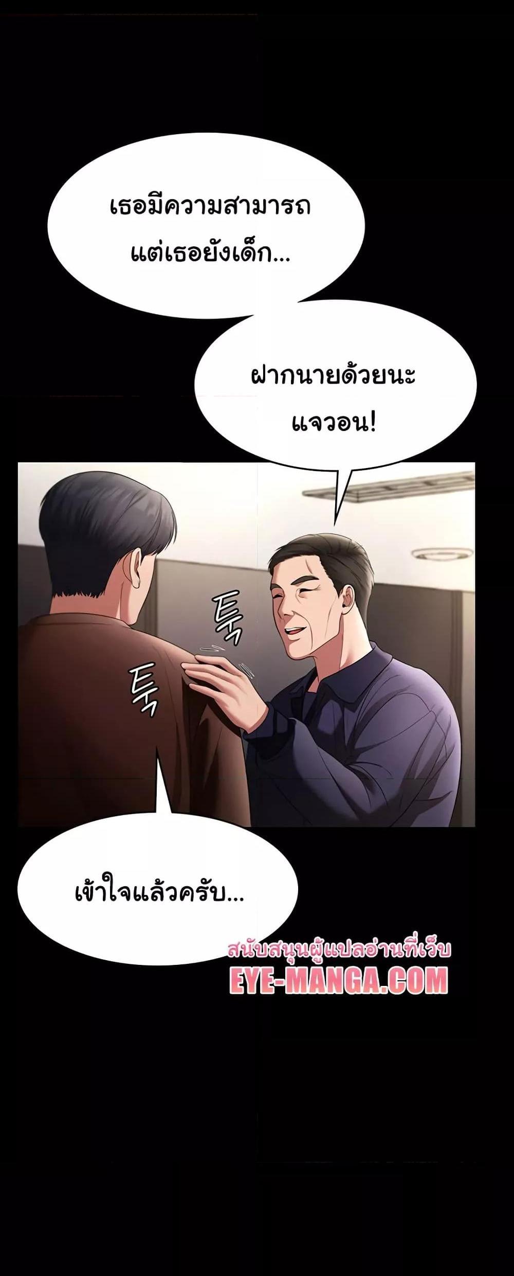 The Chairman’s Wife แปลไทย