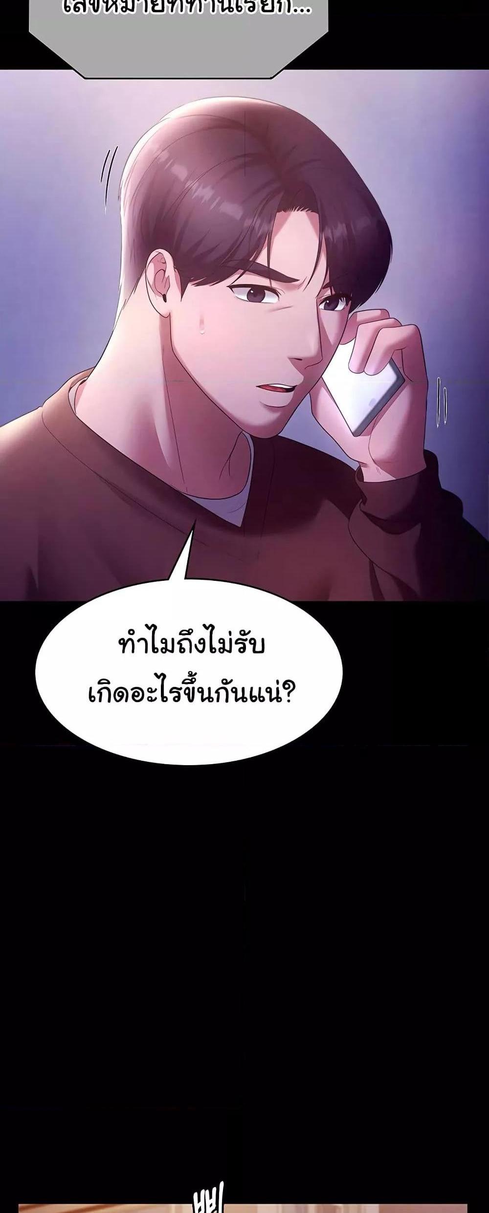 The Chairman’s Wife แปลไทย