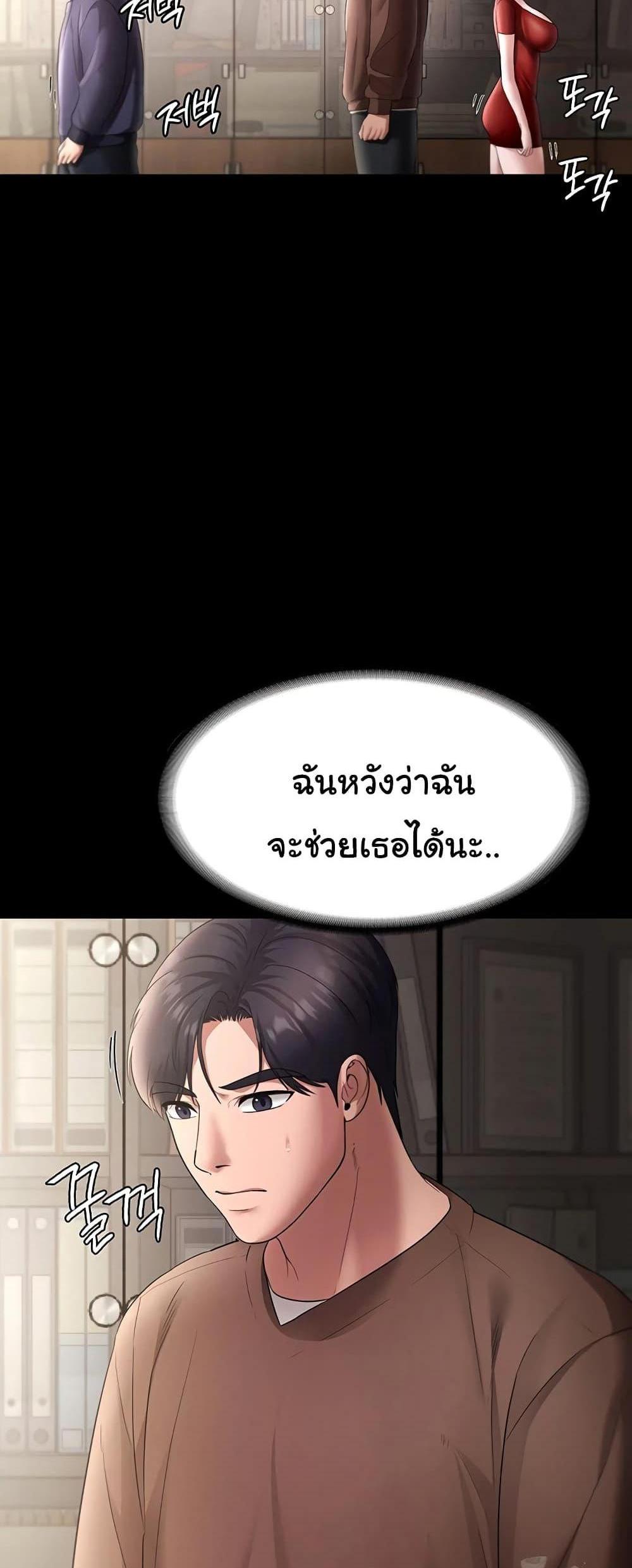 The Chairman’s Wife แปลไทย