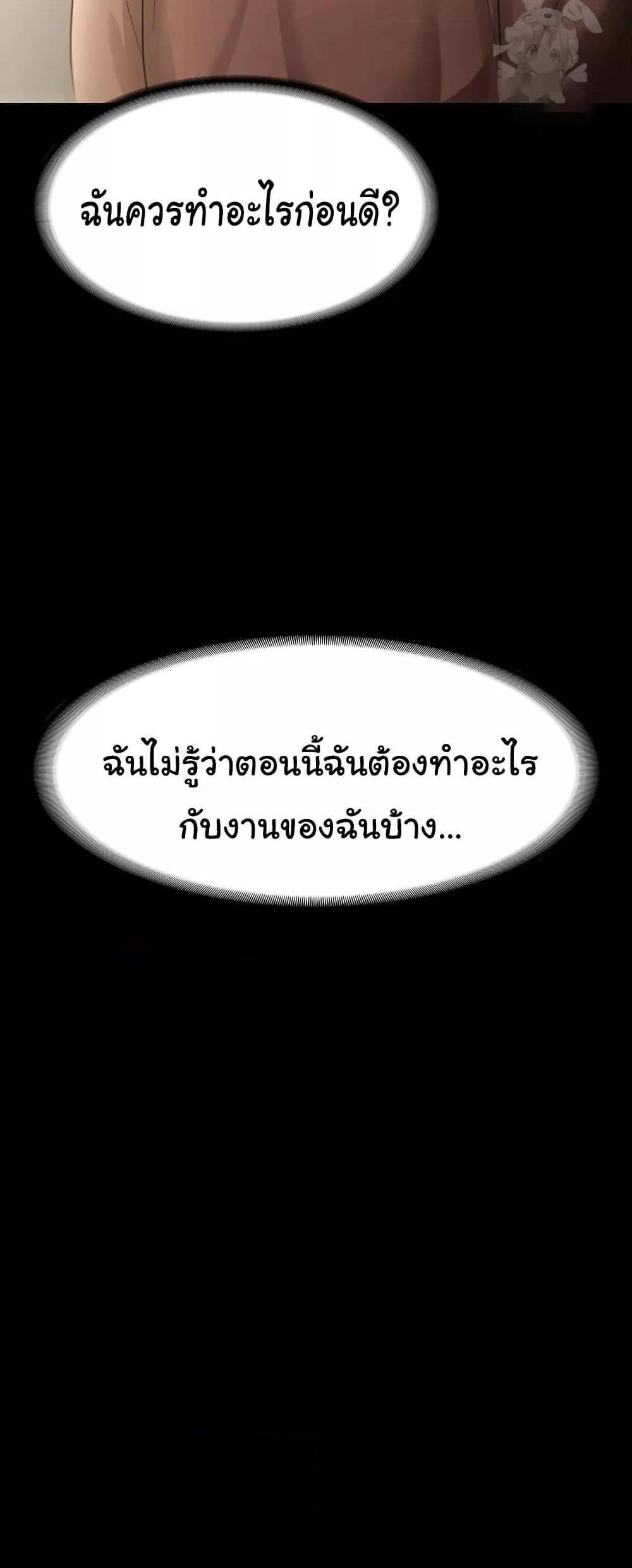 The Chairman’s Wife แปลไทย