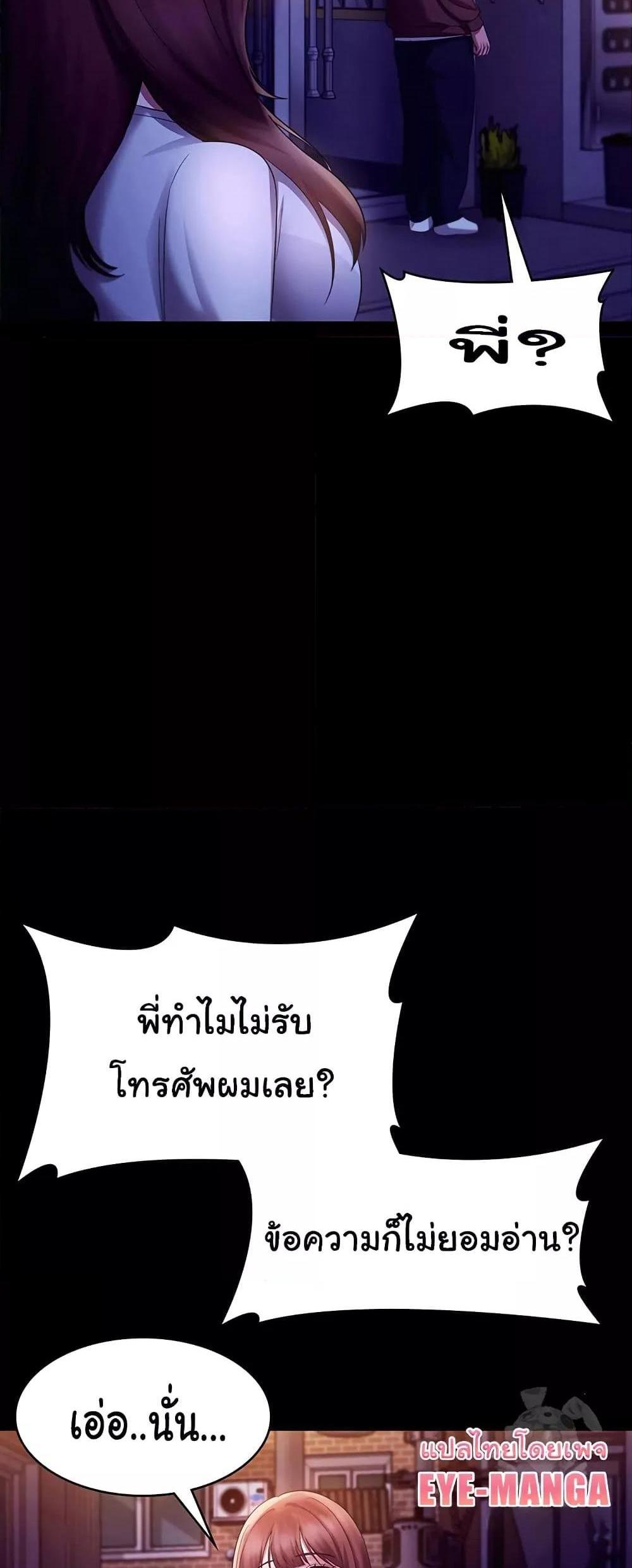 The Chairman’s Wife แปลไทย