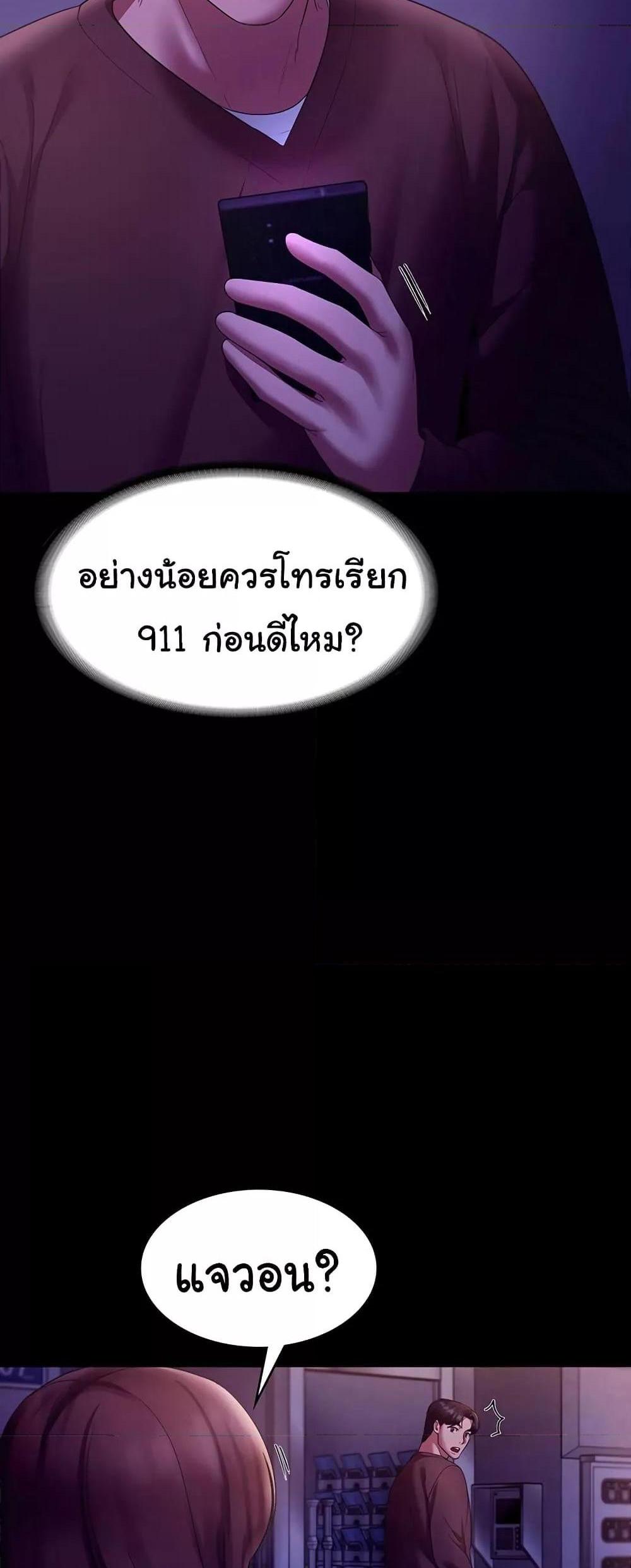 The Chairman’s Wife แปลไทย