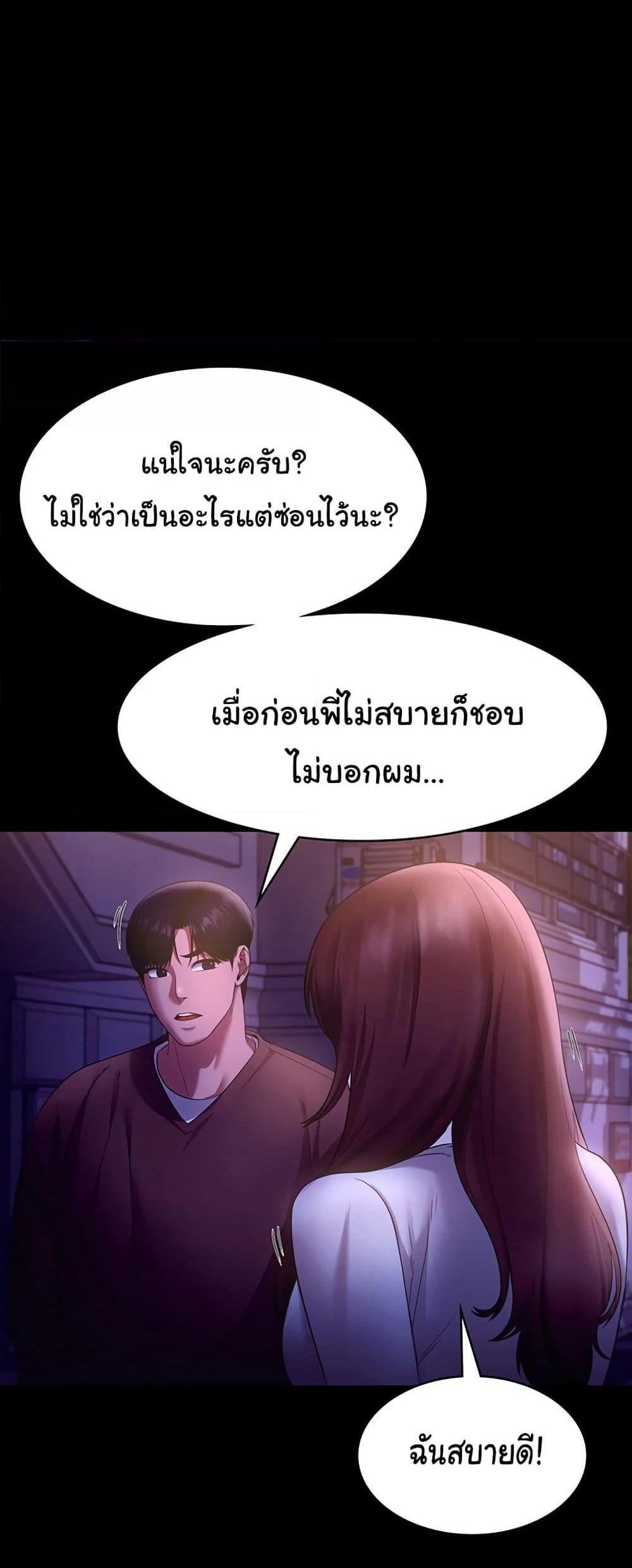 The Chairman’s Wife แปลไทย