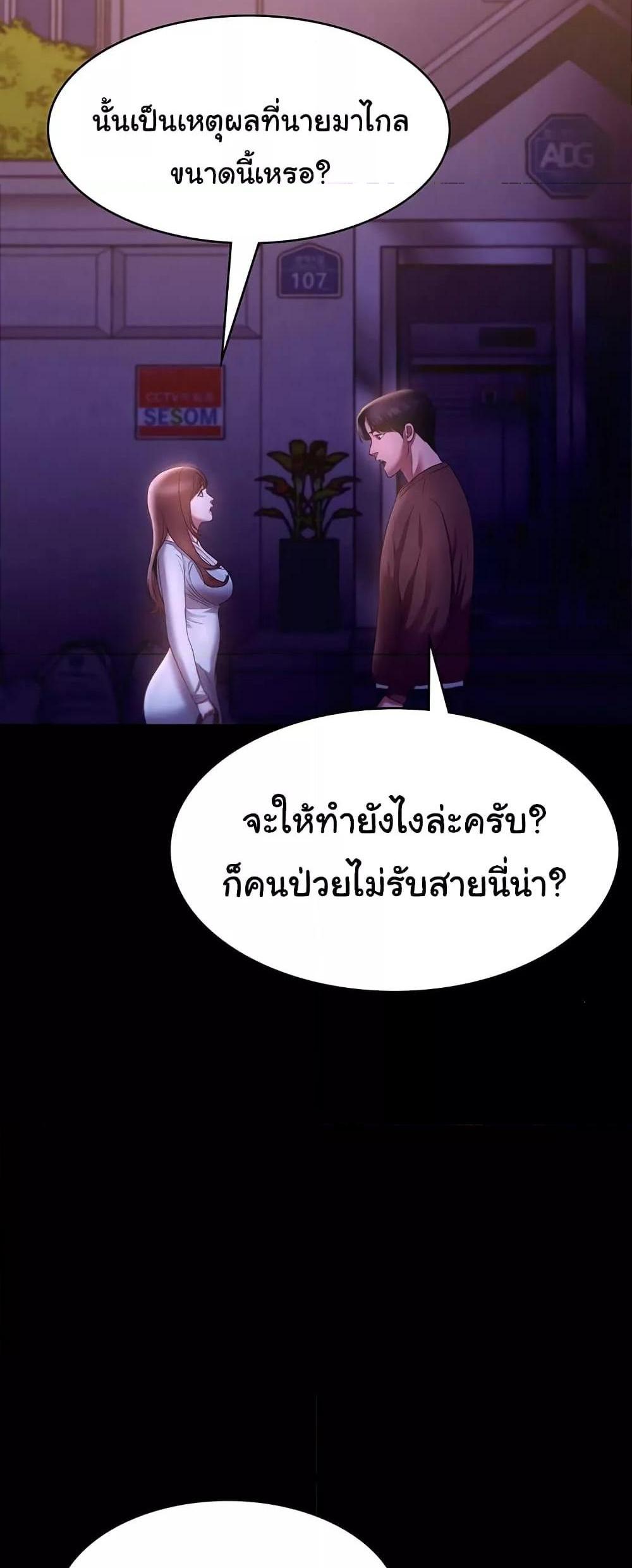 The Chairman’s Wife แปลไทย