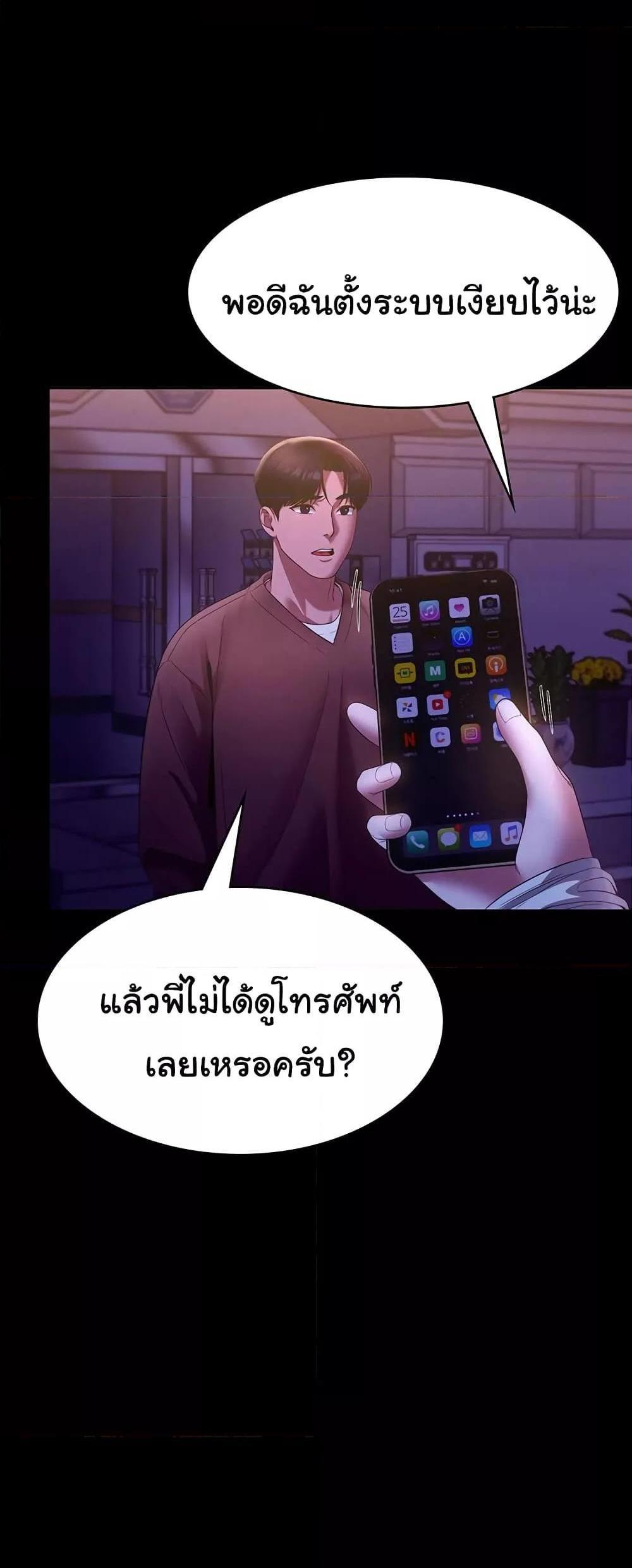 The Chairman’s Wife แปลไทย