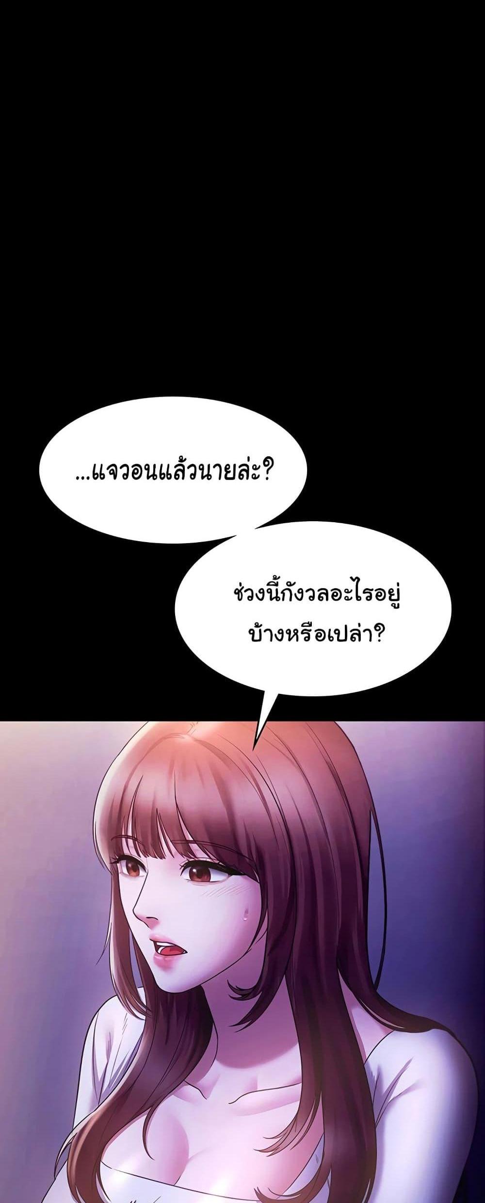 The Chairman’s Wife แปลไทย