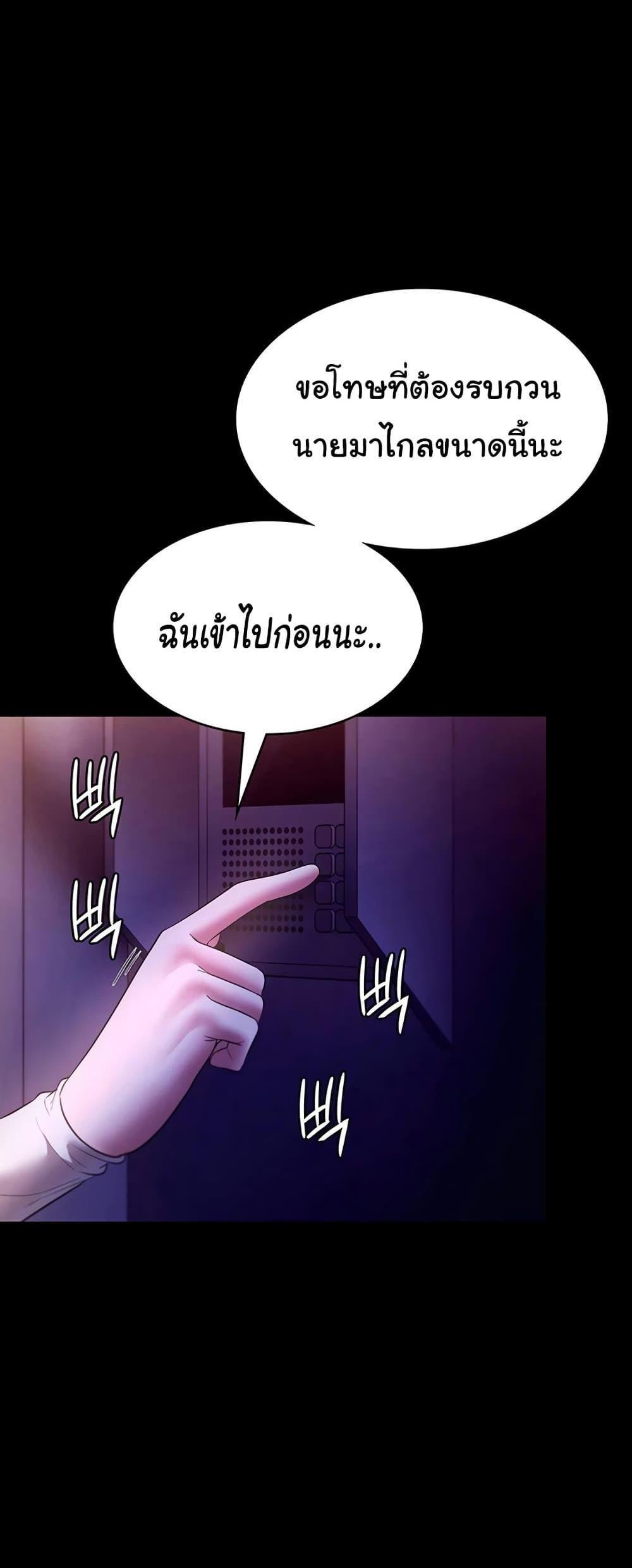 The Chairman’s Wife แปลไทย