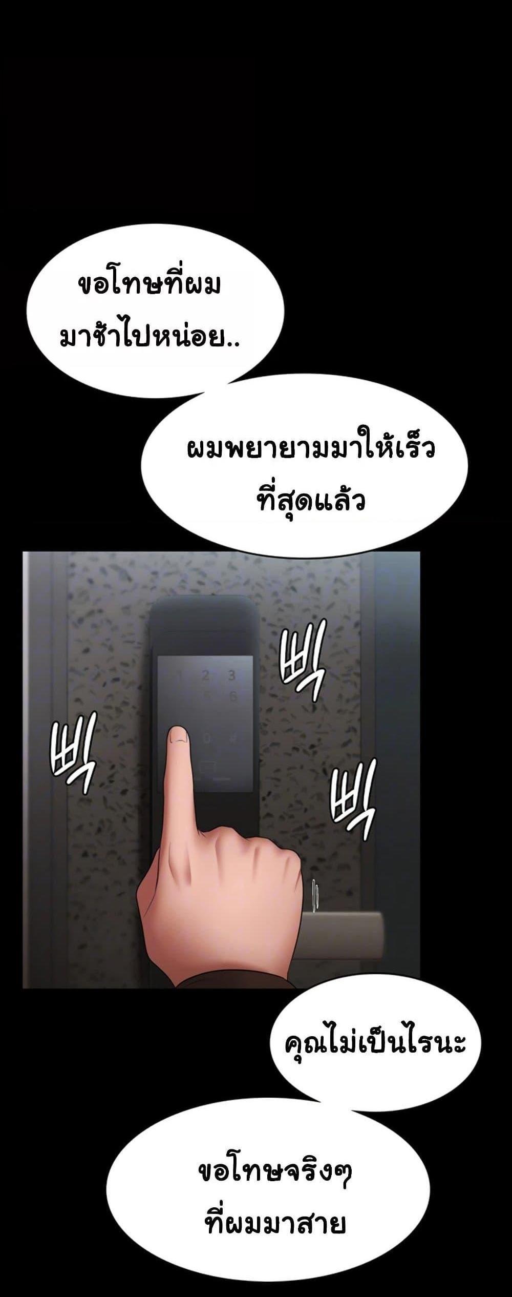 The Chairman’s Wife แปลไทย