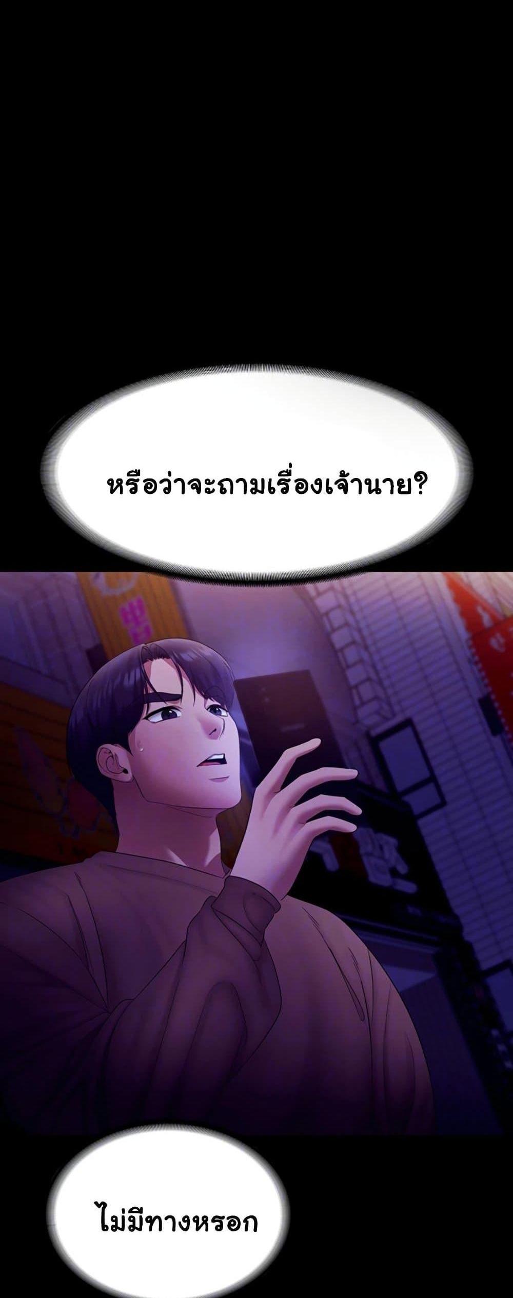 The Chairman’s Wife แปลไทย