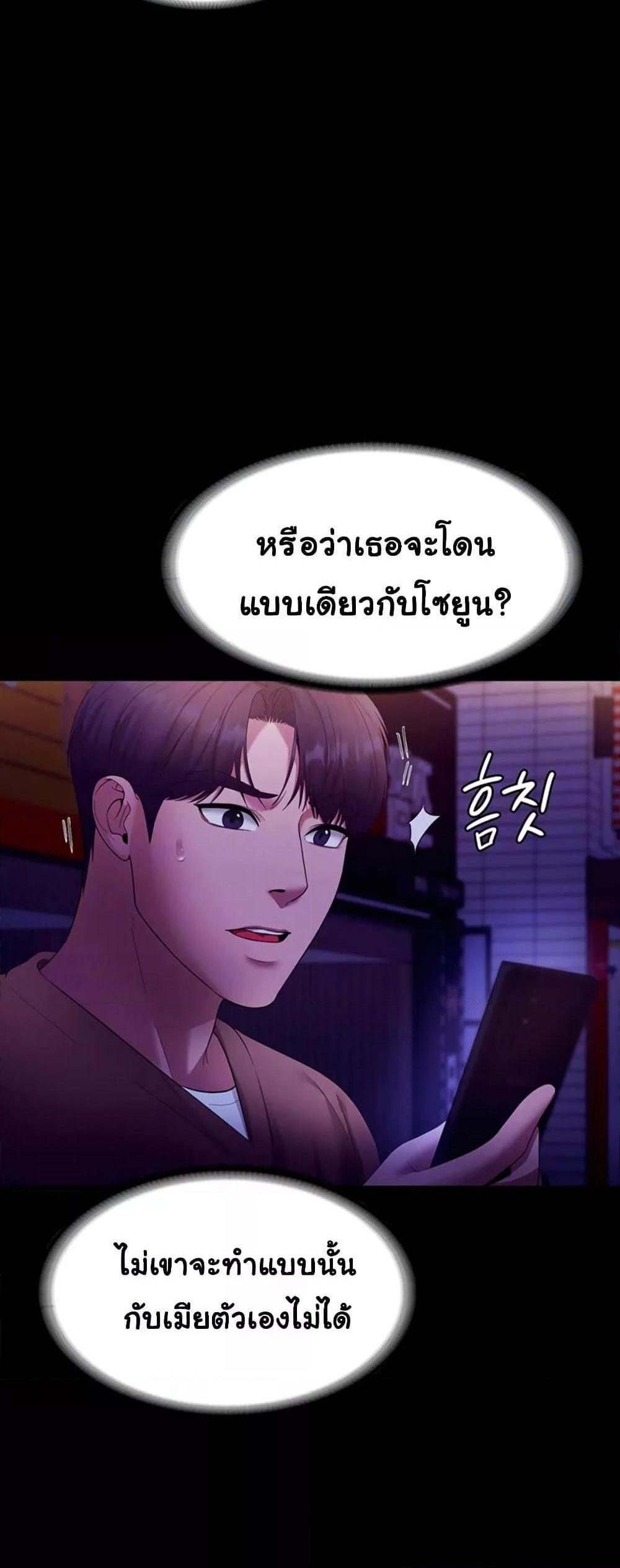 The Chairman’s Wife แปลไทย