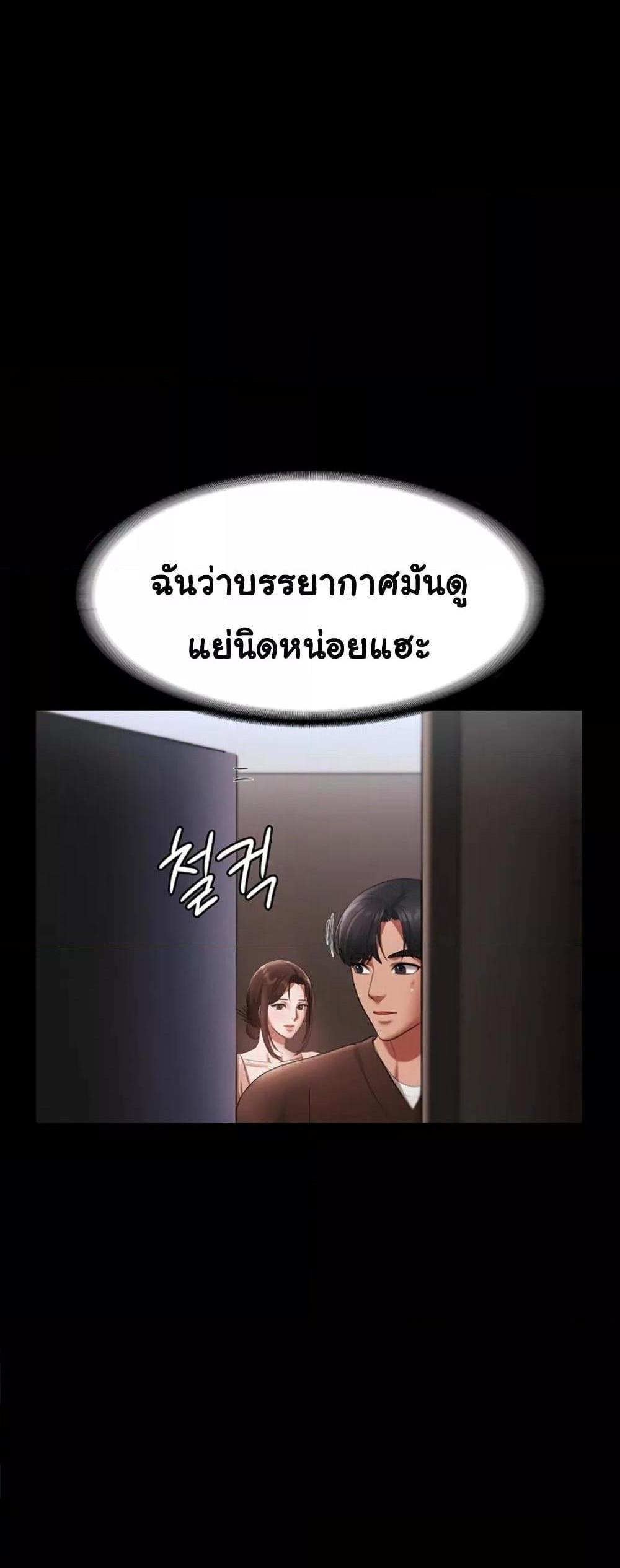 The Chairman’s Wife แปลไทย