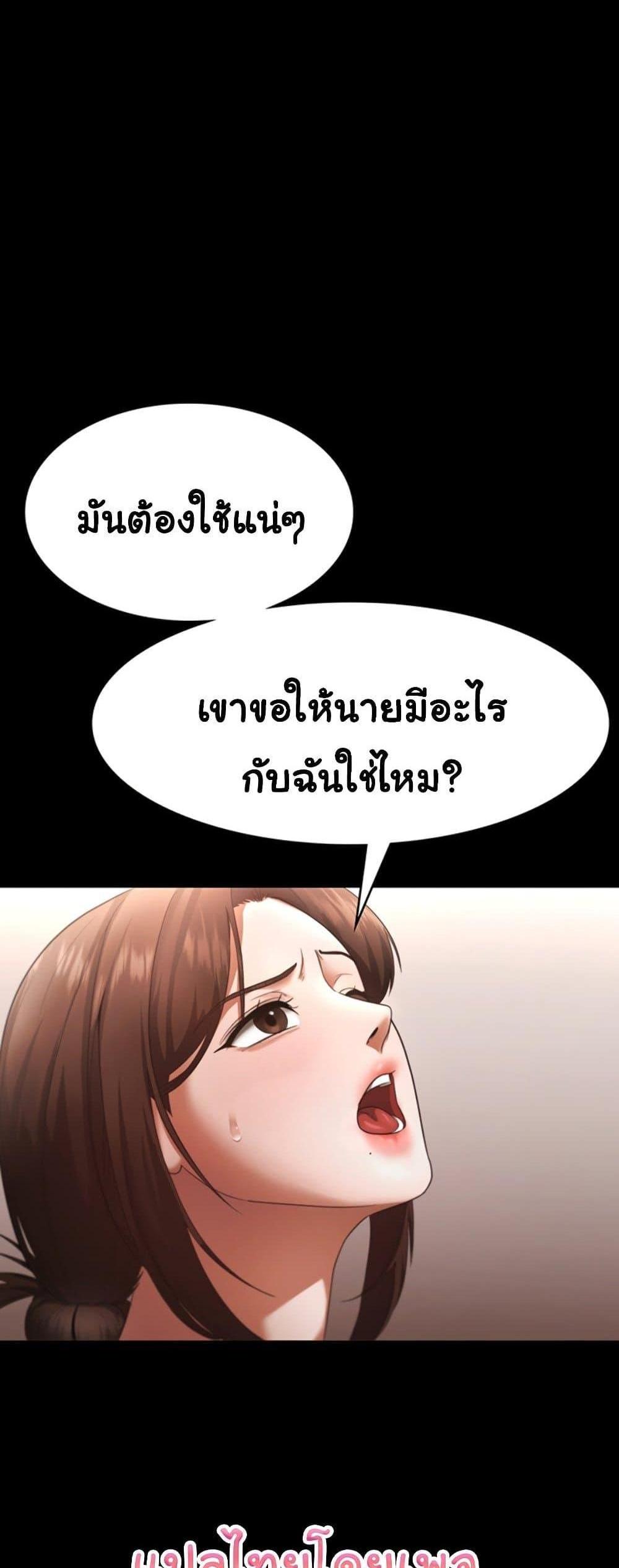 The Chairman’s Wife แปลไทย