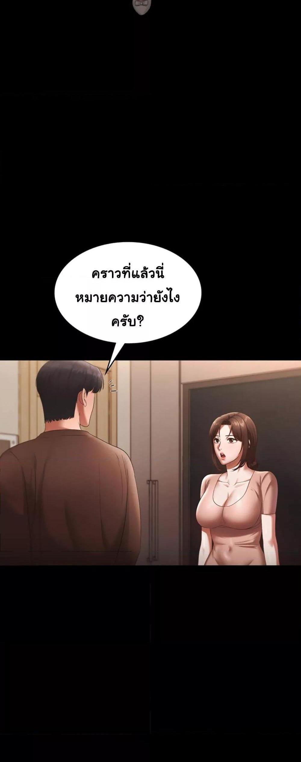 The Chairman’s Wife แปลไทย