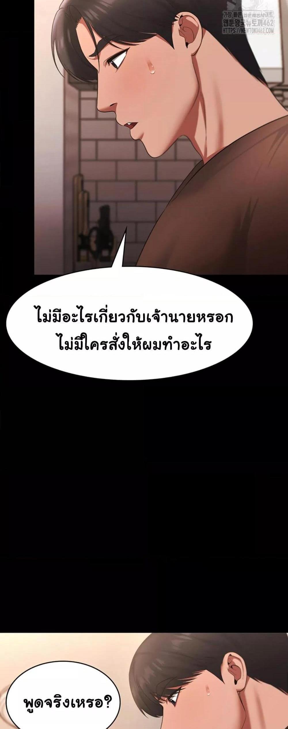 The Chairman’s Wife แปลไทย