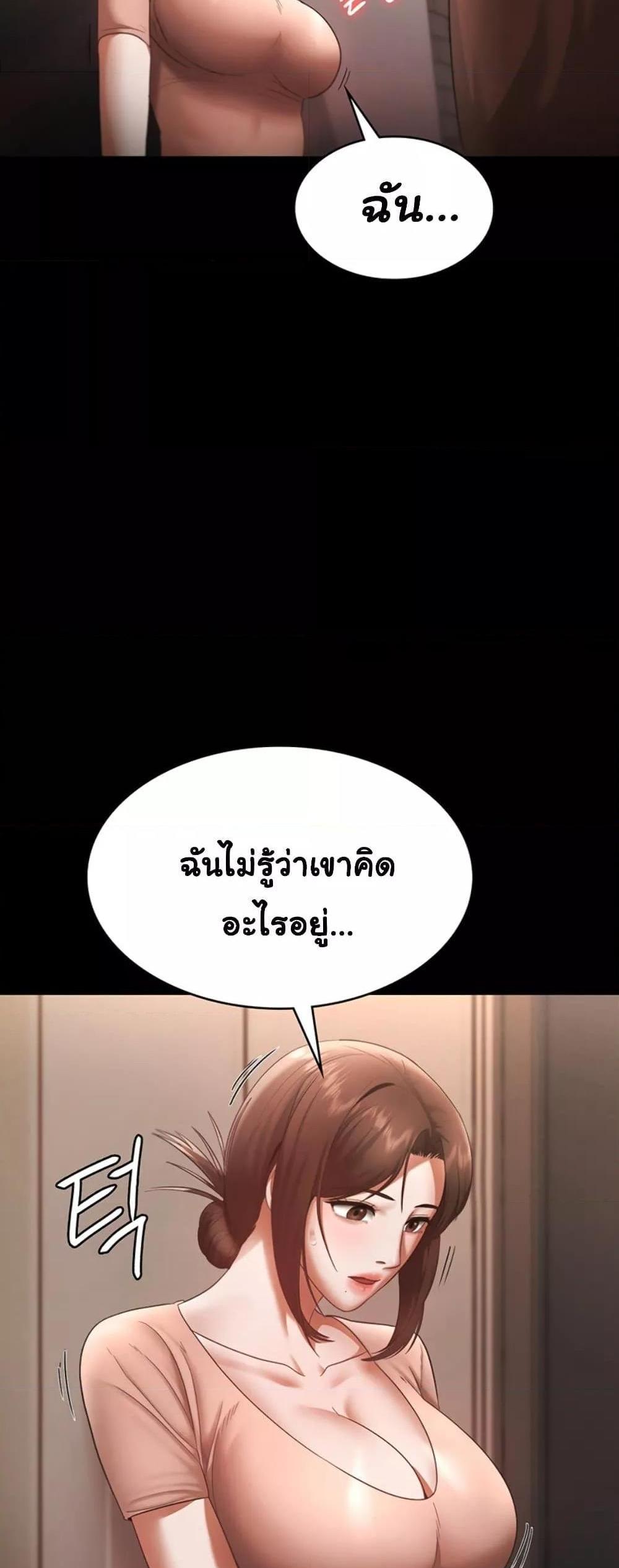 The Chairman’s Wife แปลไทย