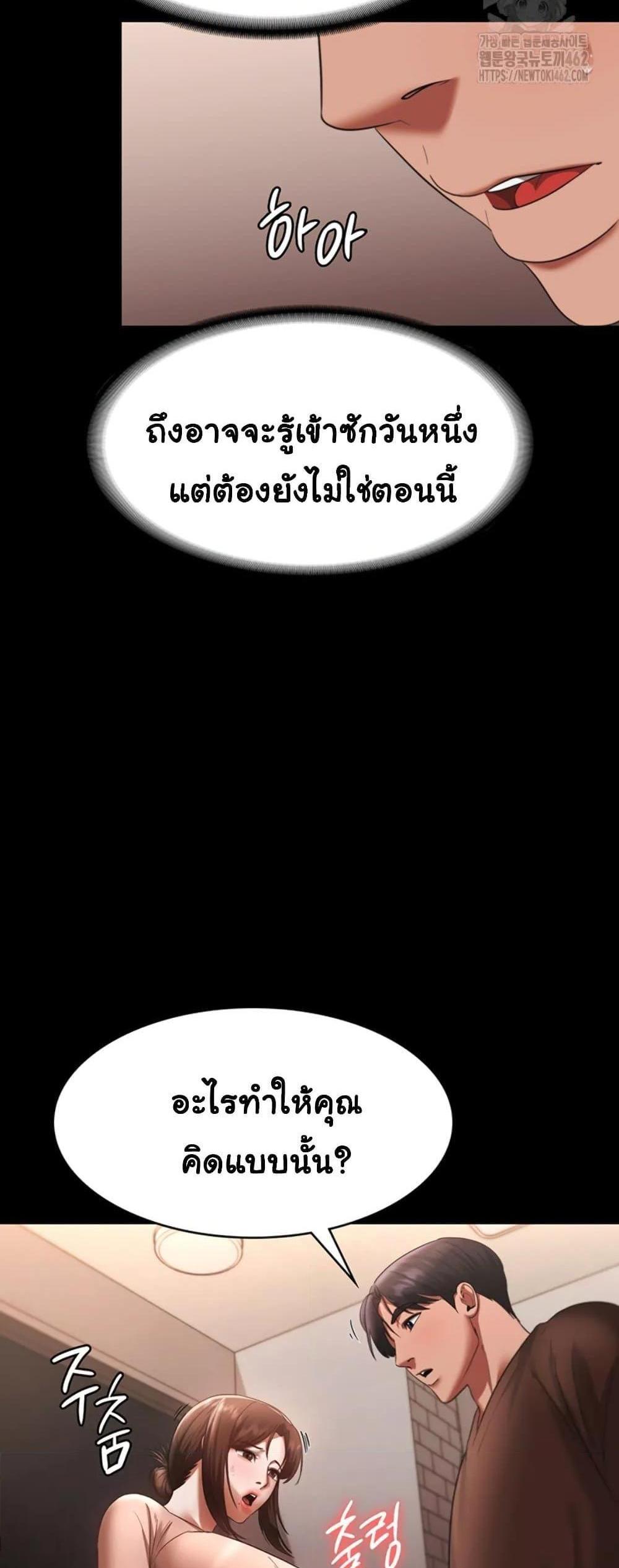 The Chairman’s Wife แปลไทย