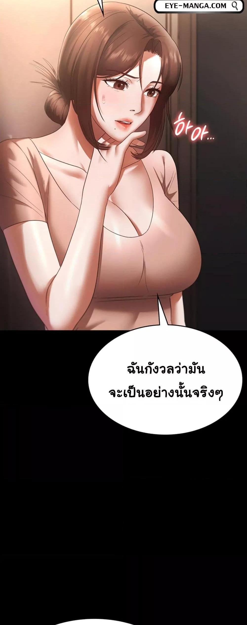 The Chairman’s Wife แปลไทย