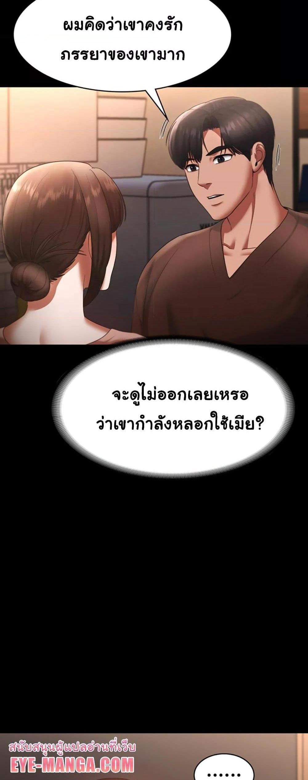 The Chairman’s Wife แปลไทย