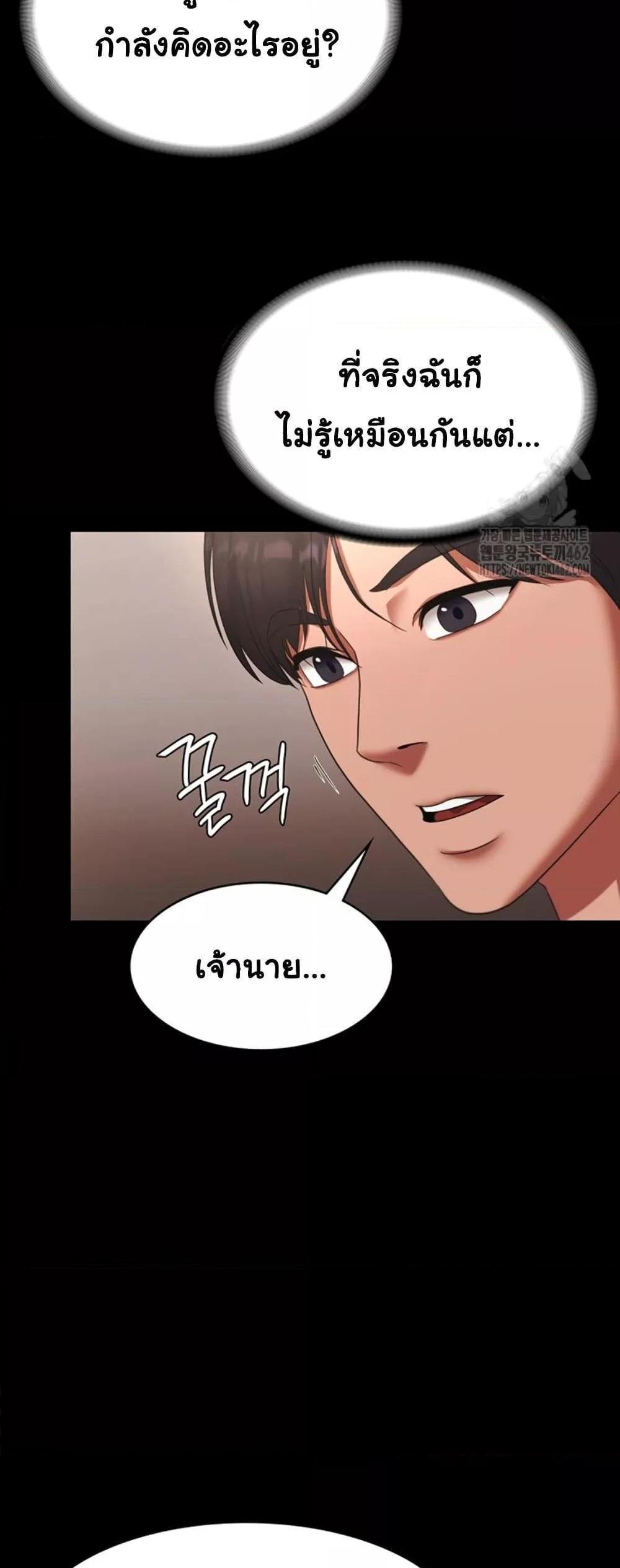 The Chairman’s Wife แปลไทย