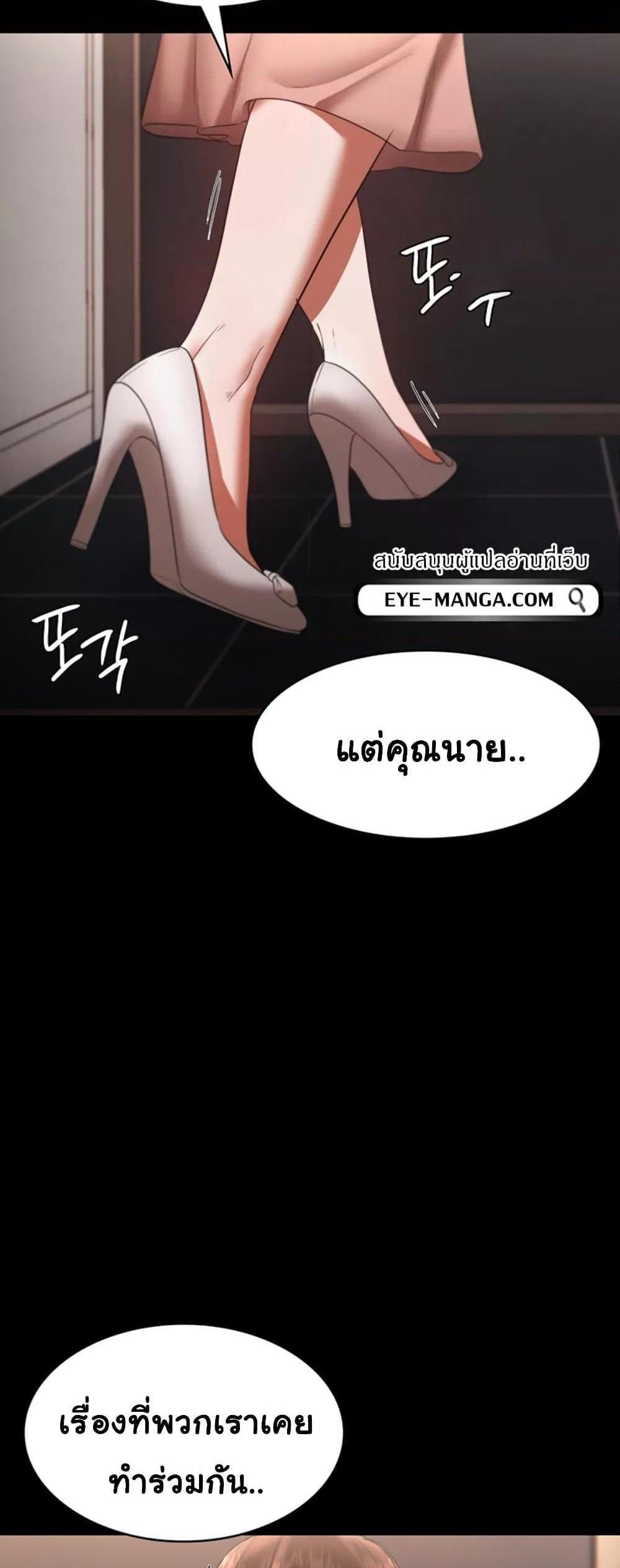 The Chairman’s Wife แปลไทย