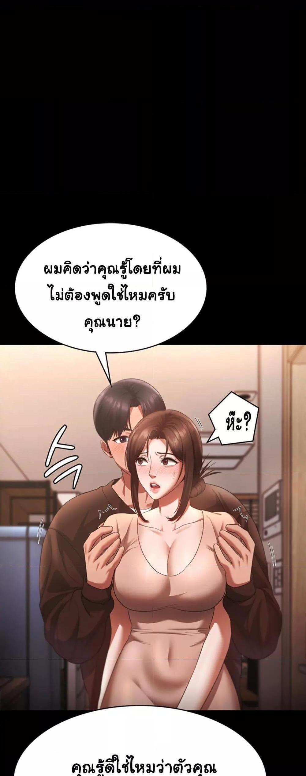 The Chairman’s Wife แปลไทย