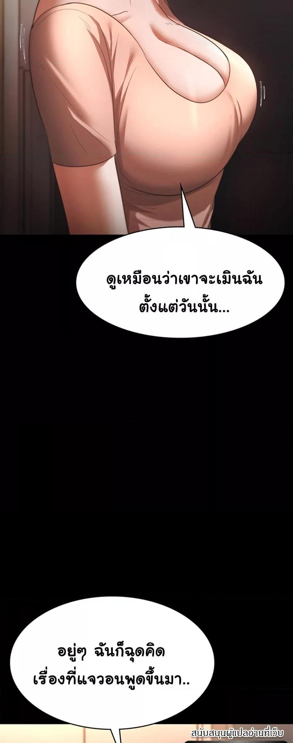 The Chairman’s Wife แปลไทย