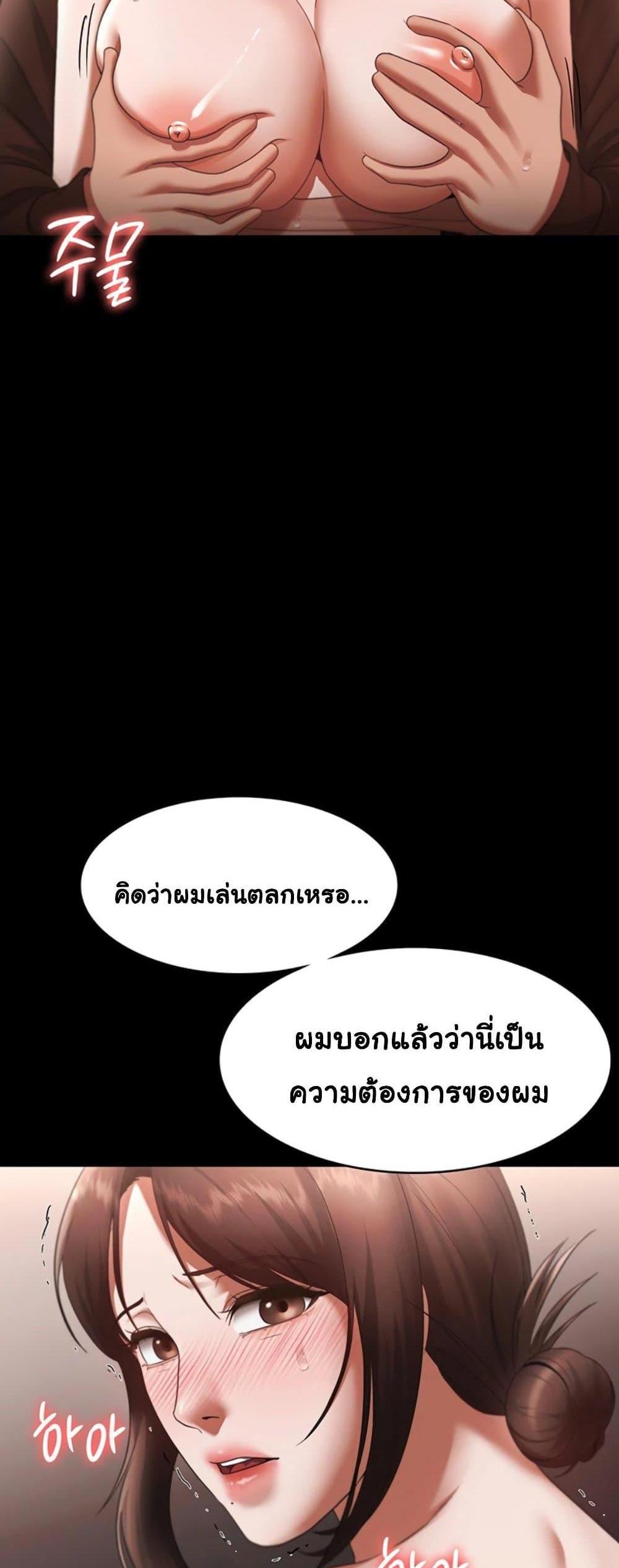 The Chairman’s Wife แปลไทย