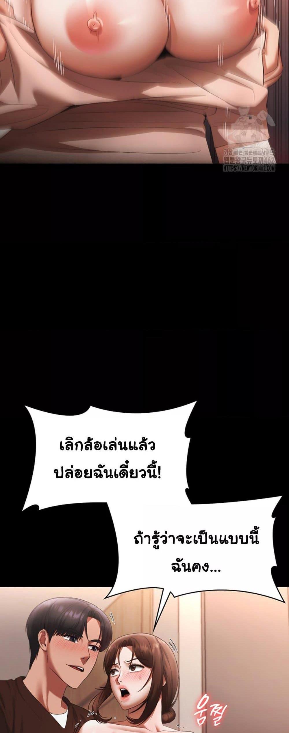 The Chairman’s Wife แปลไทย