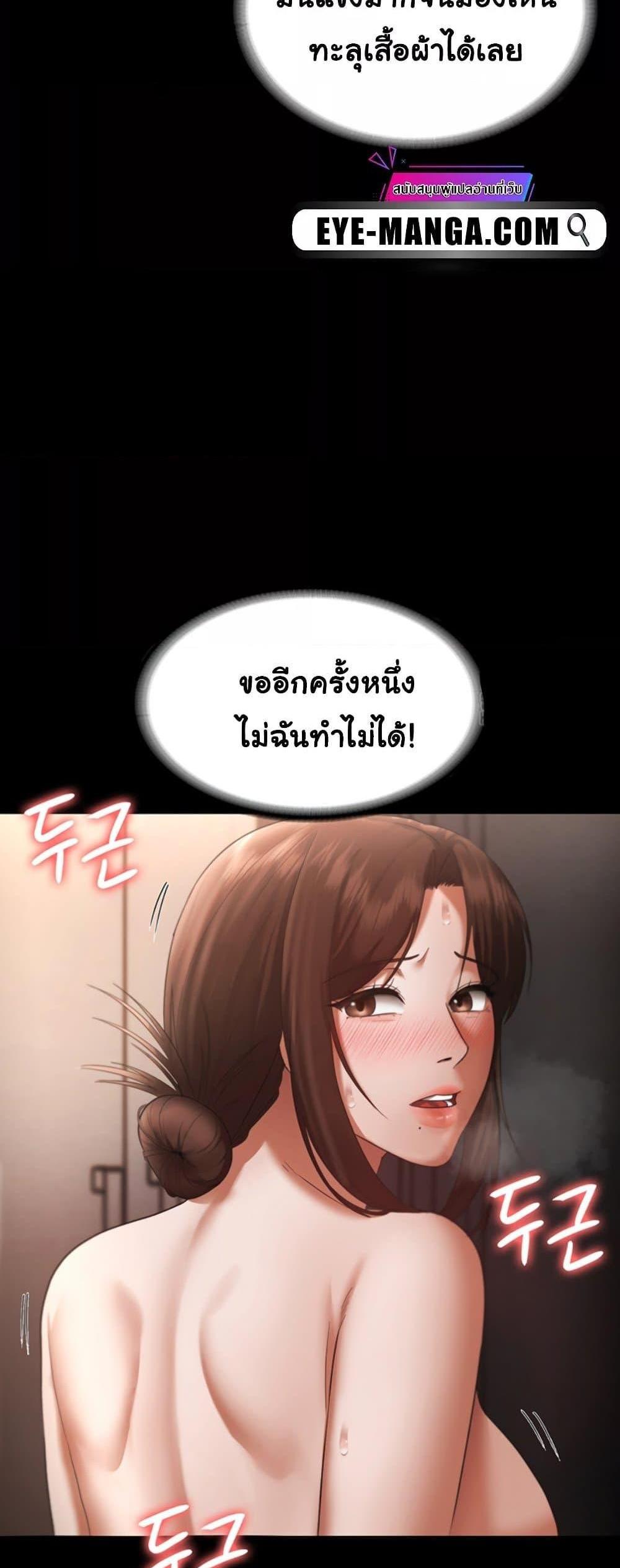 The Chairman’s Wife แปลไทย