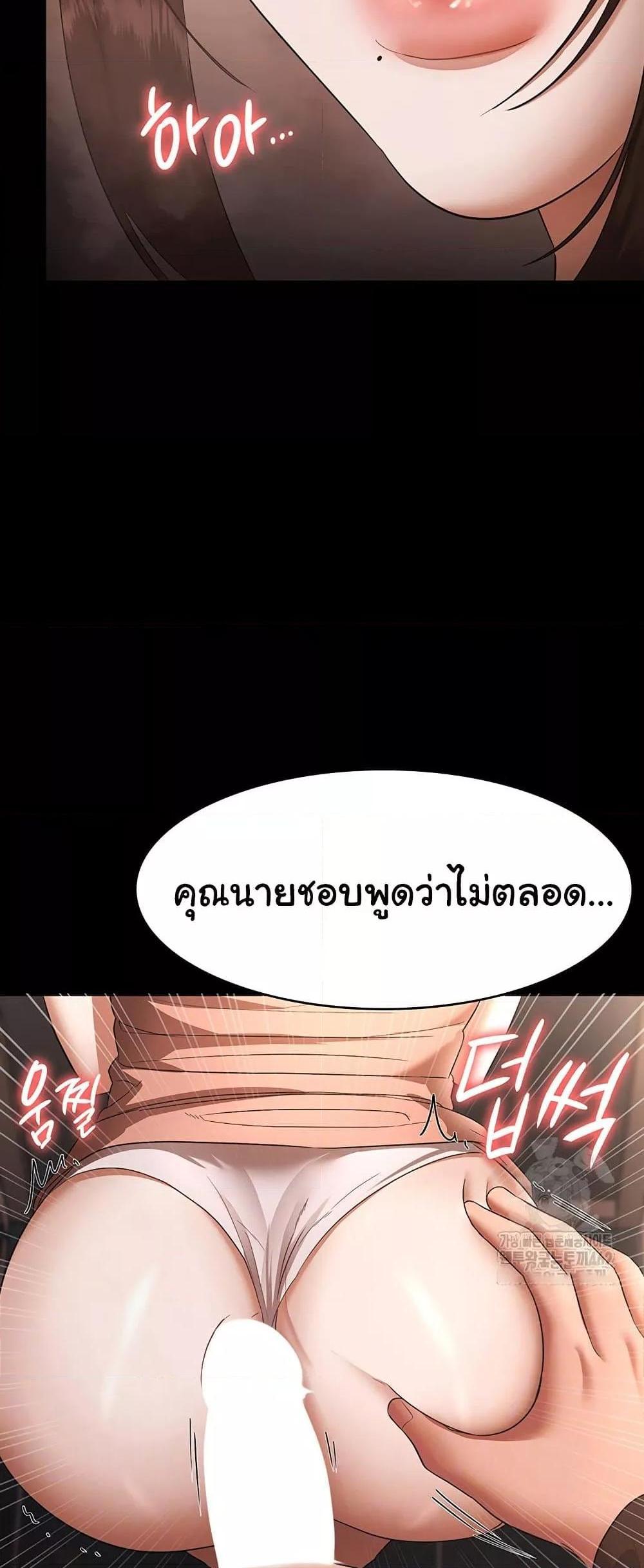 The Chairman’s Wife แปลไทย