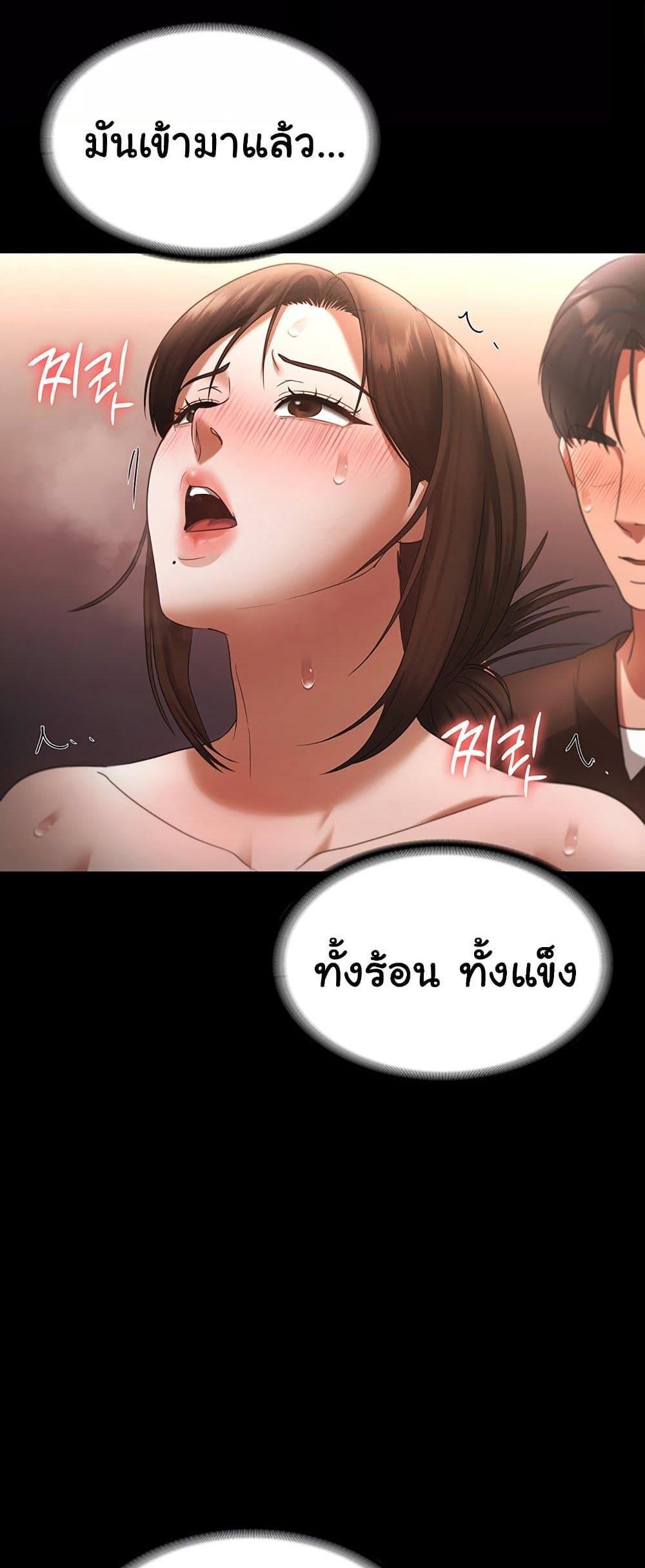 The Chairman’s Wife แปลไทย