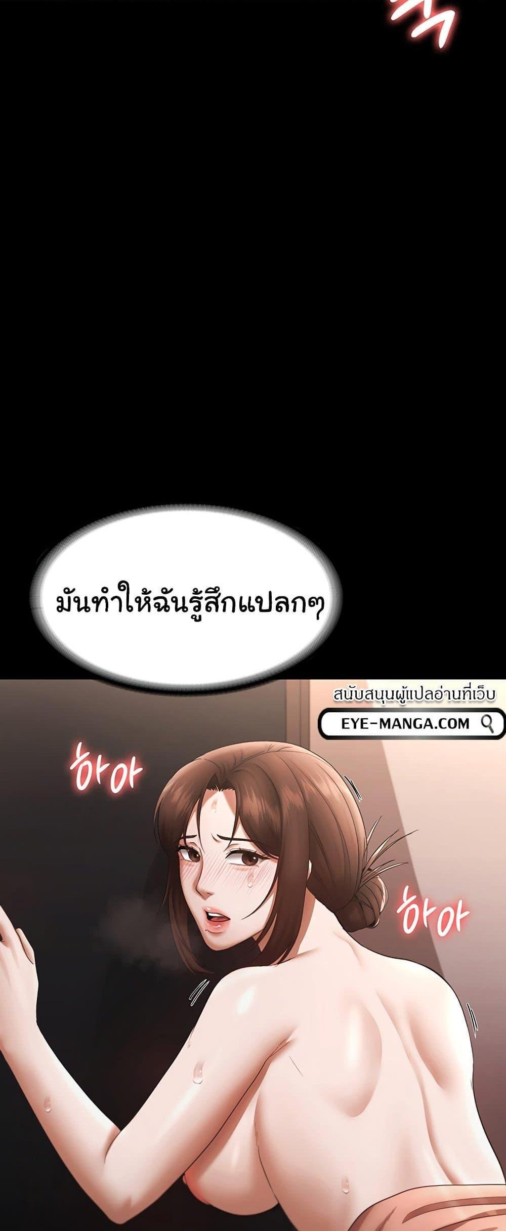 The Chairman’s Wife แปลไทย