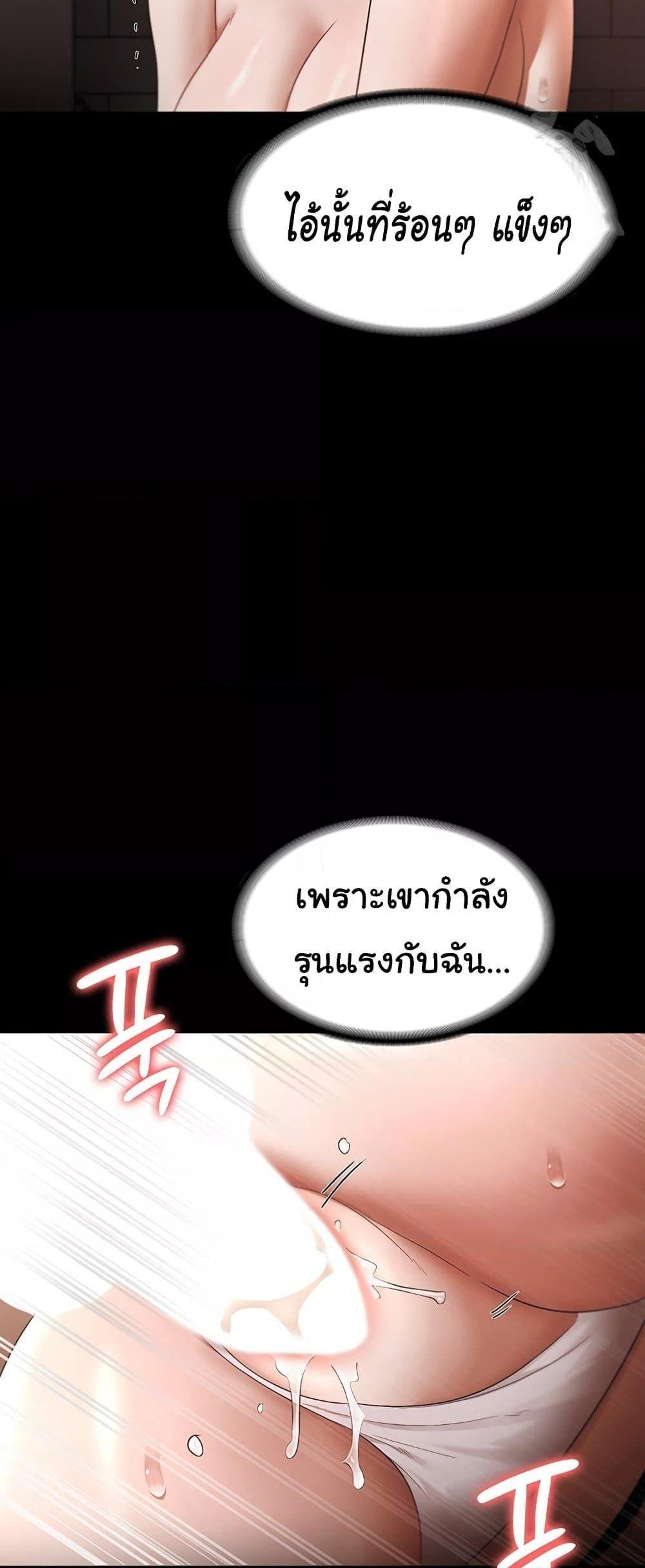 The Chairman’s Wife แปลไทย