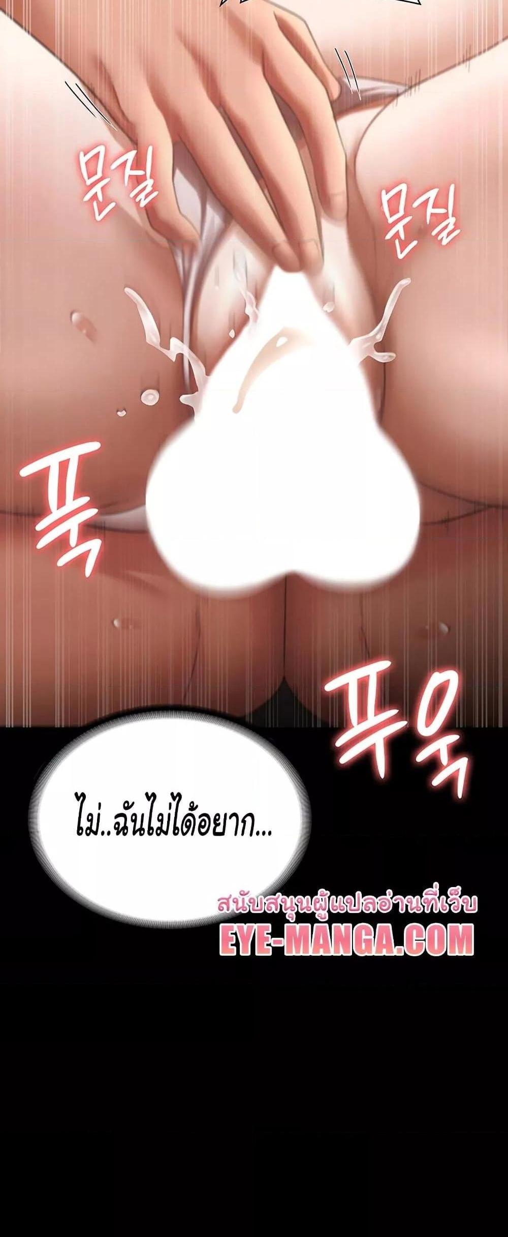 The Chairman’s Wife แปลไทย