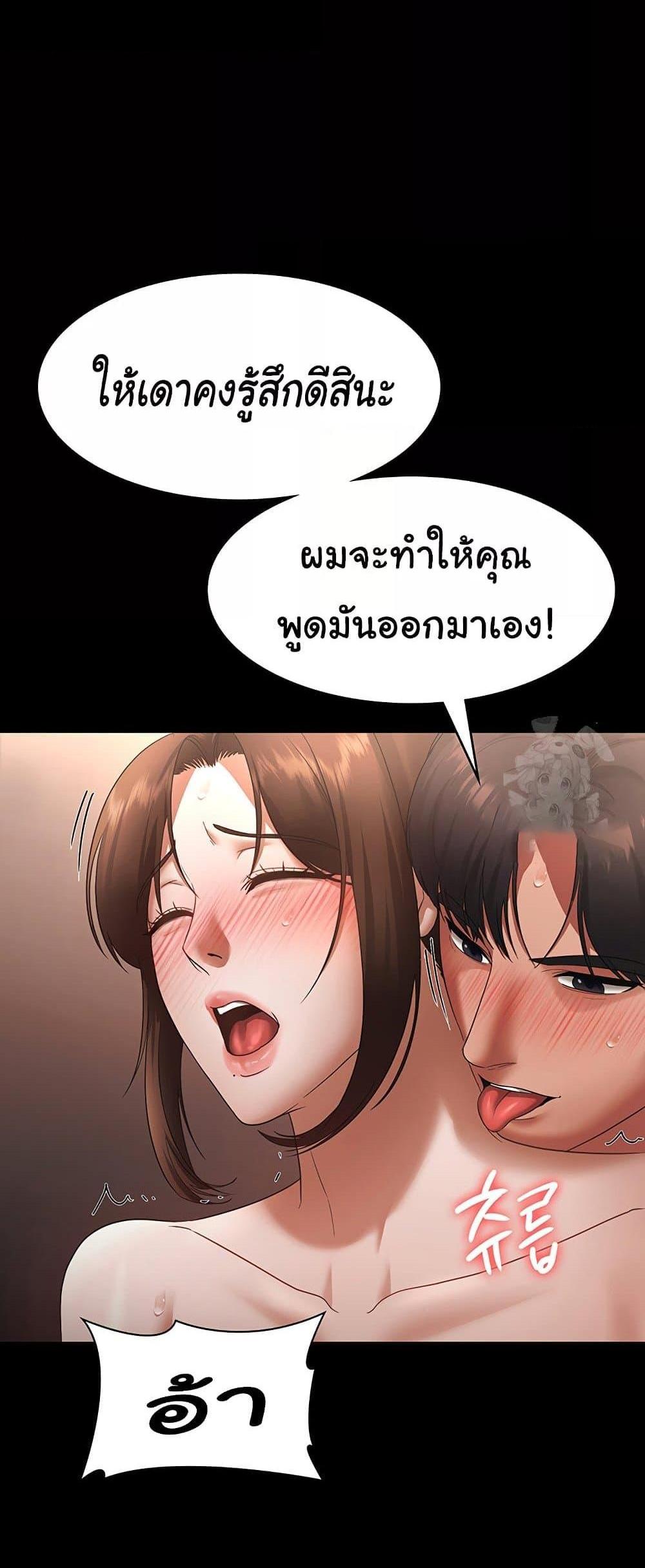 The Chairman’s Wife แปลไทย