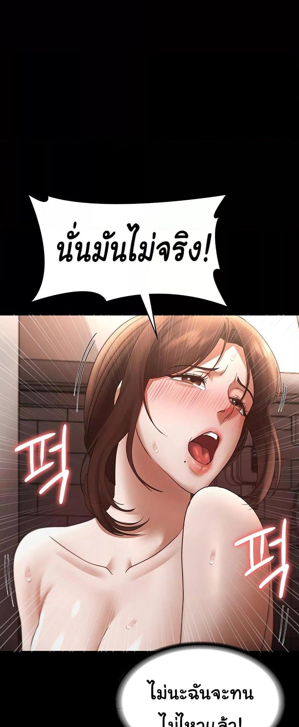 The Chairman’s Wife แปลไทย