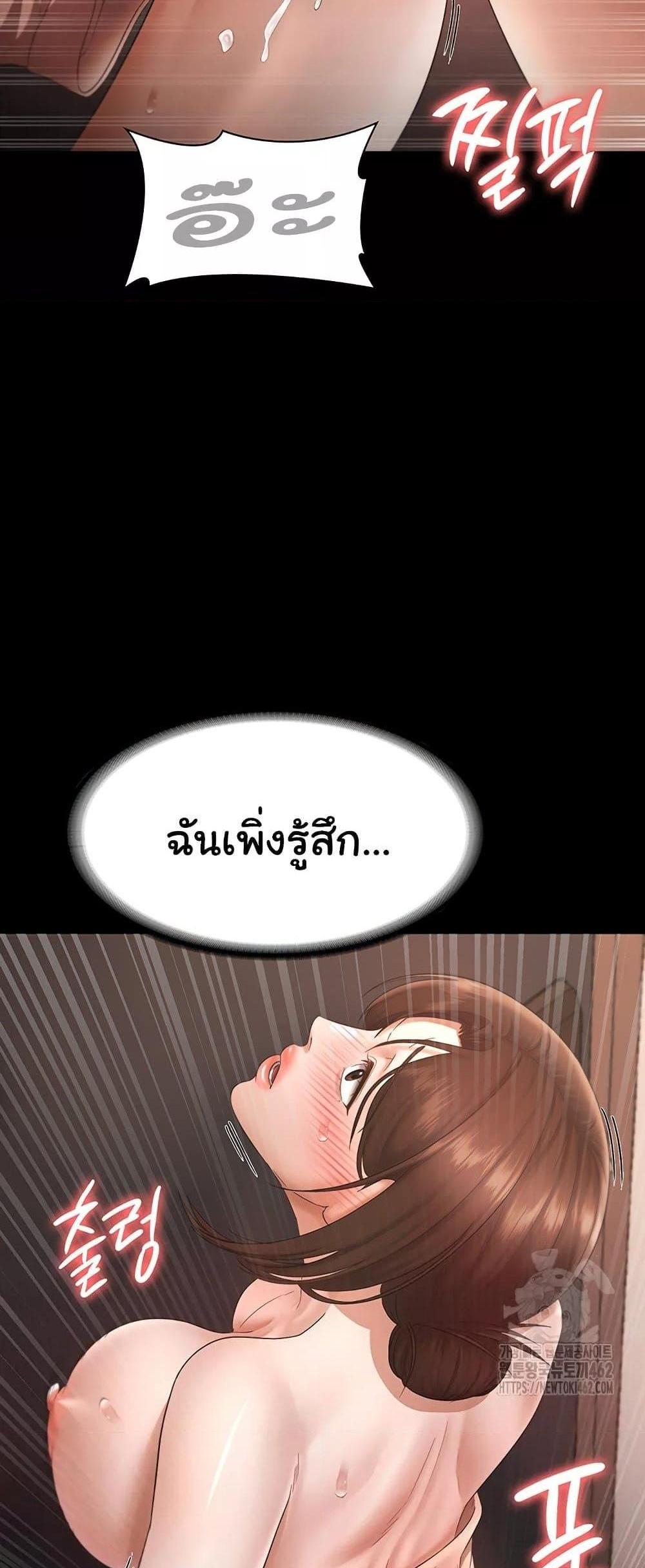 The Chairman’s Wife แปลไทย