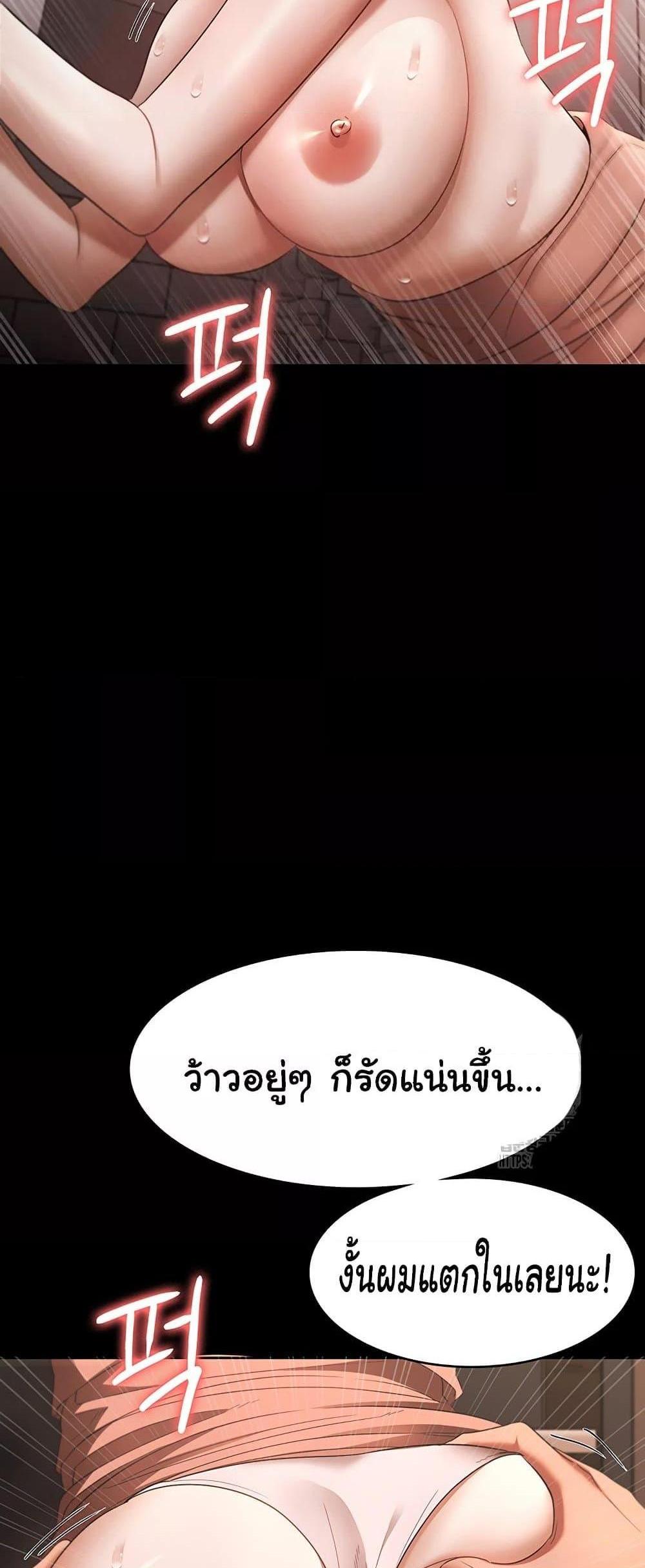 The Chairman’s Wife แปลไทย