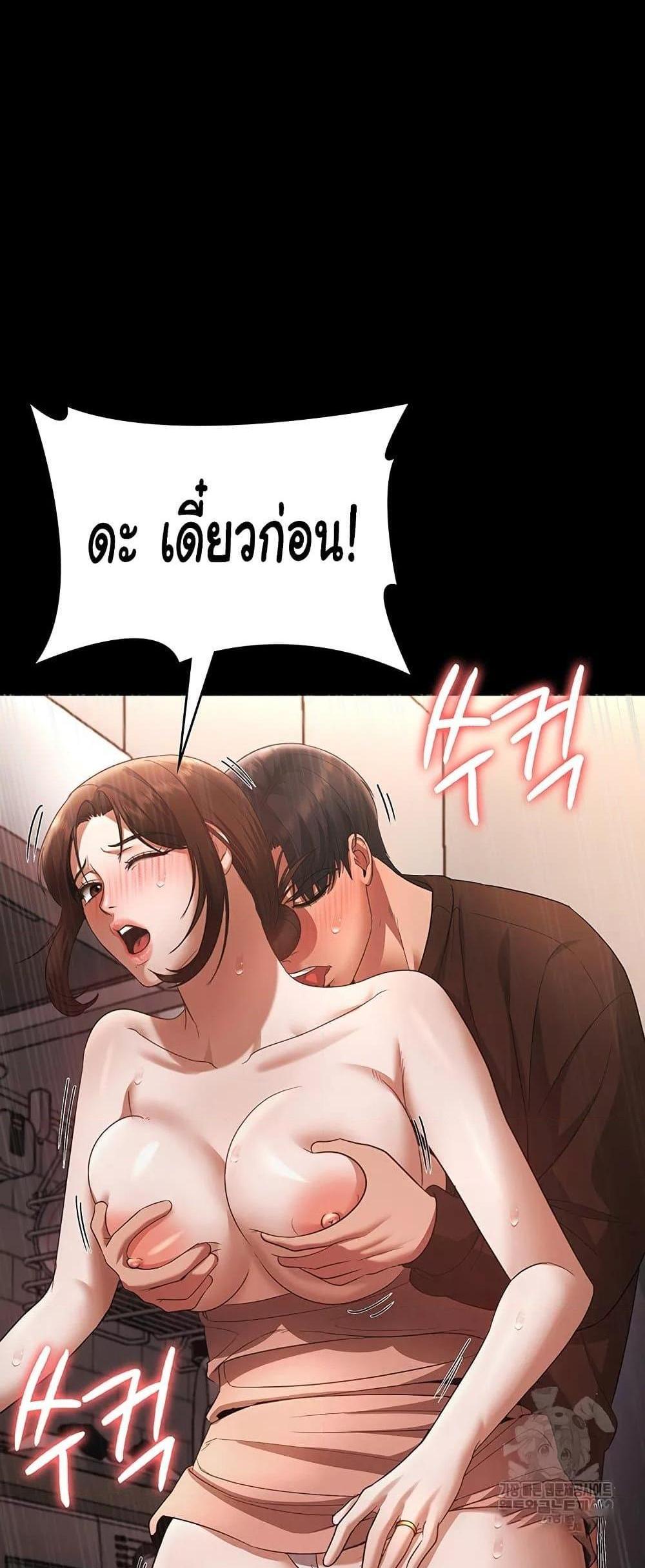 The Chairman’s Wife แปลไทย