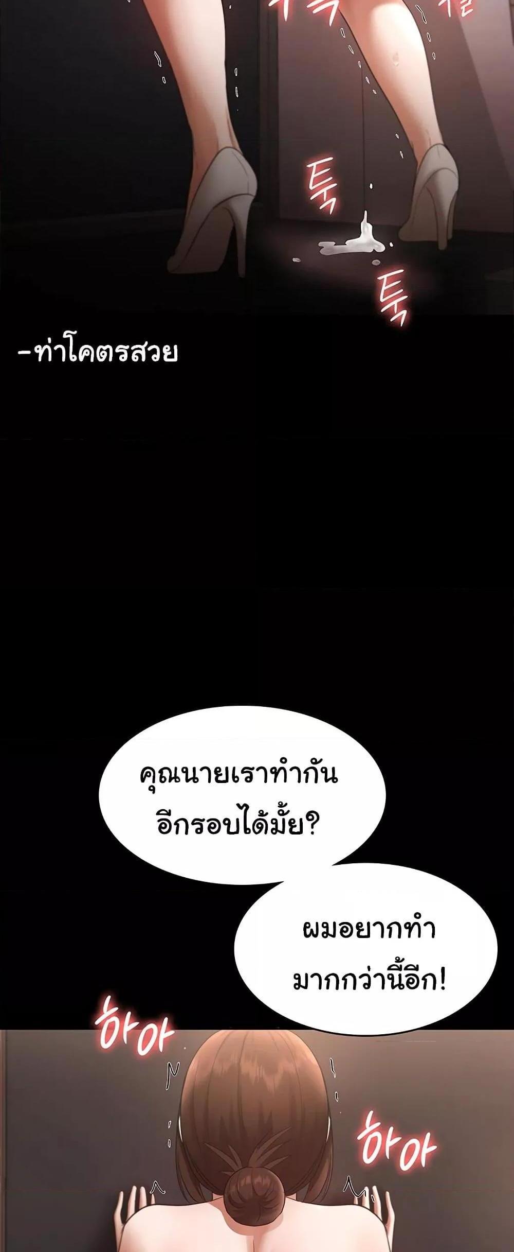 The Chairman’s Wife แปลไทย