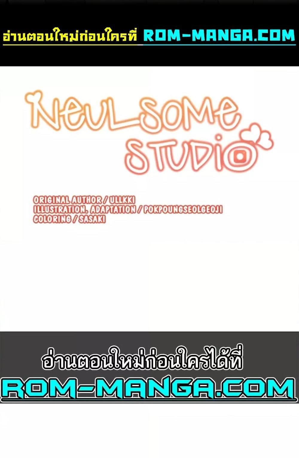 Neulsome Studio แปลไทย