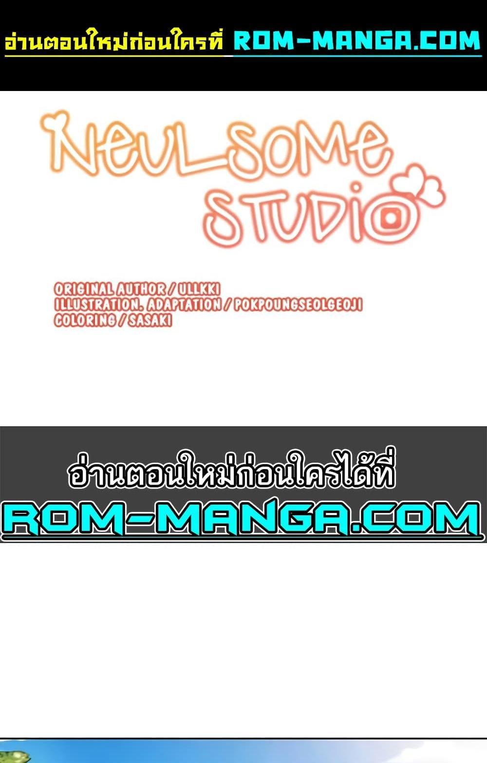 Neulsome Studio แปลไทย