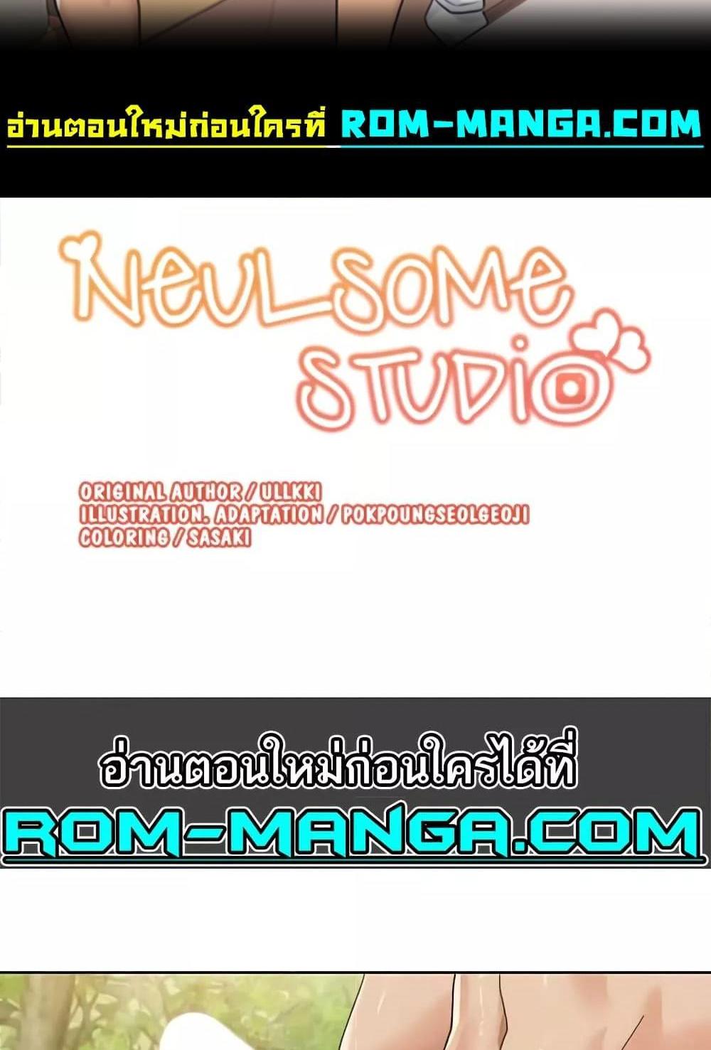 Neulsome Studio แปลไทย