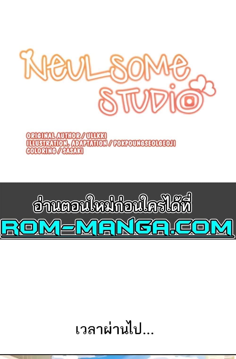 Neulsome Studio แปลไทย