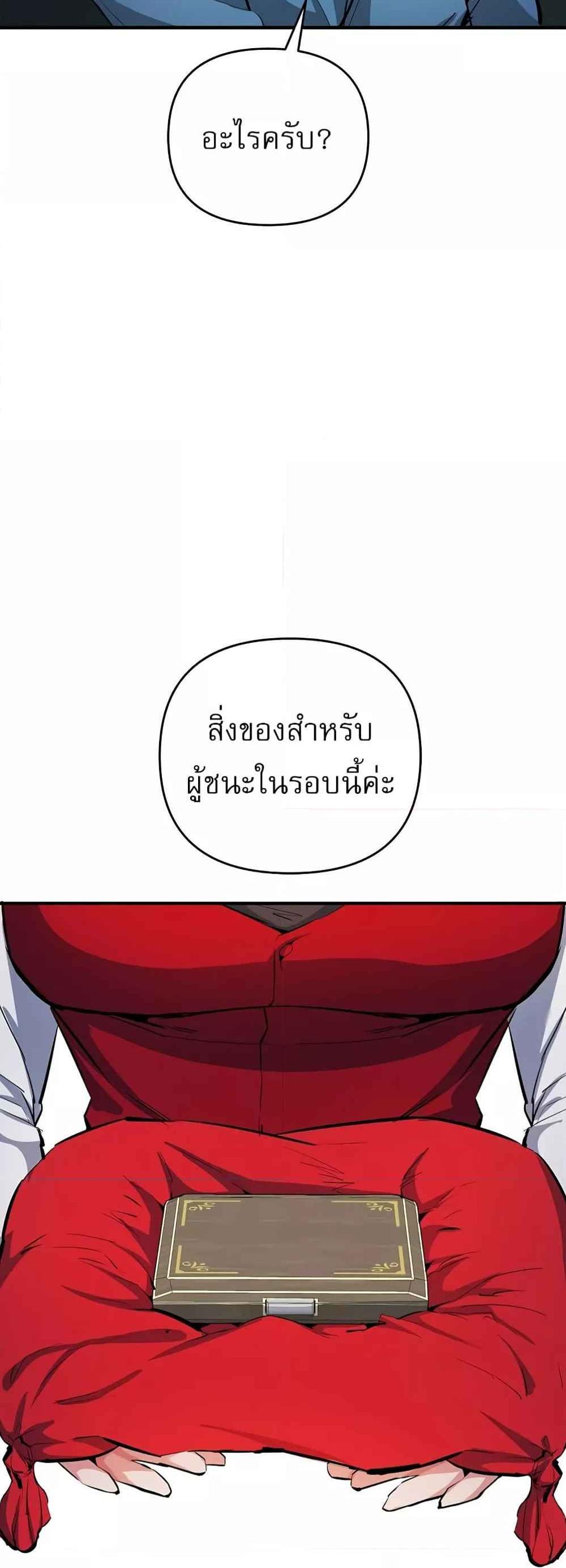 Greed Game แปลไทย