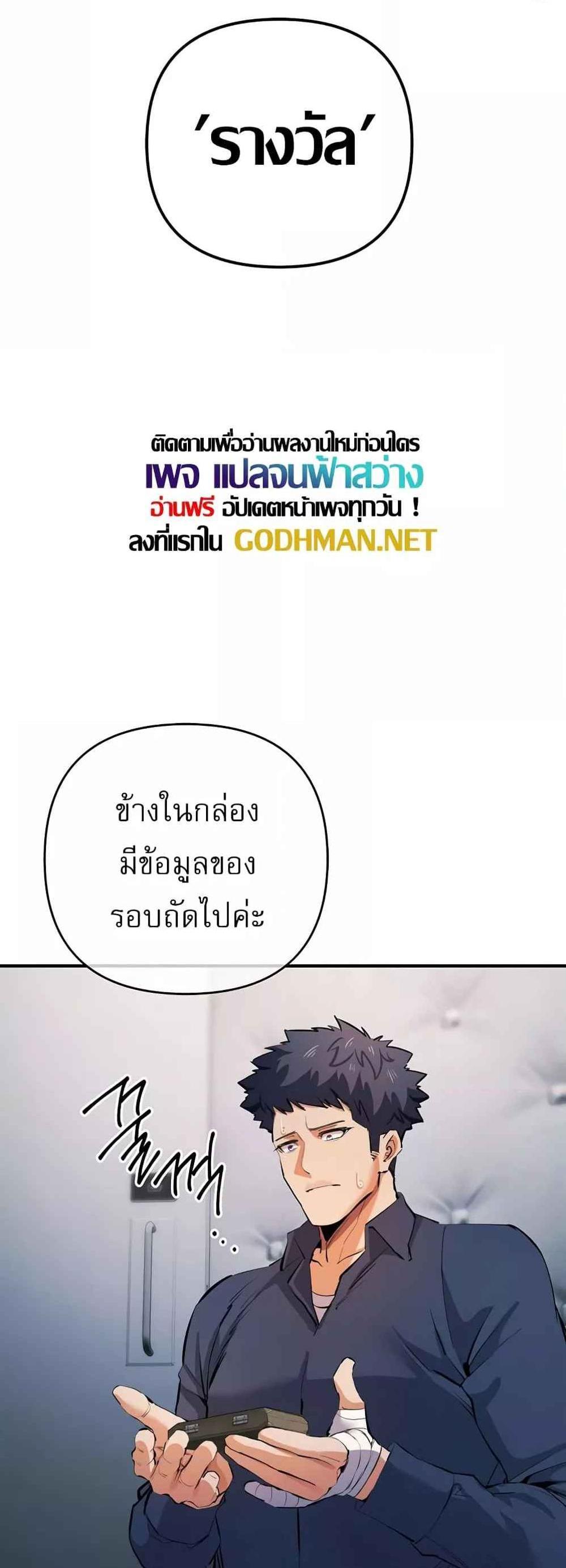 Greed Game แปลไทย