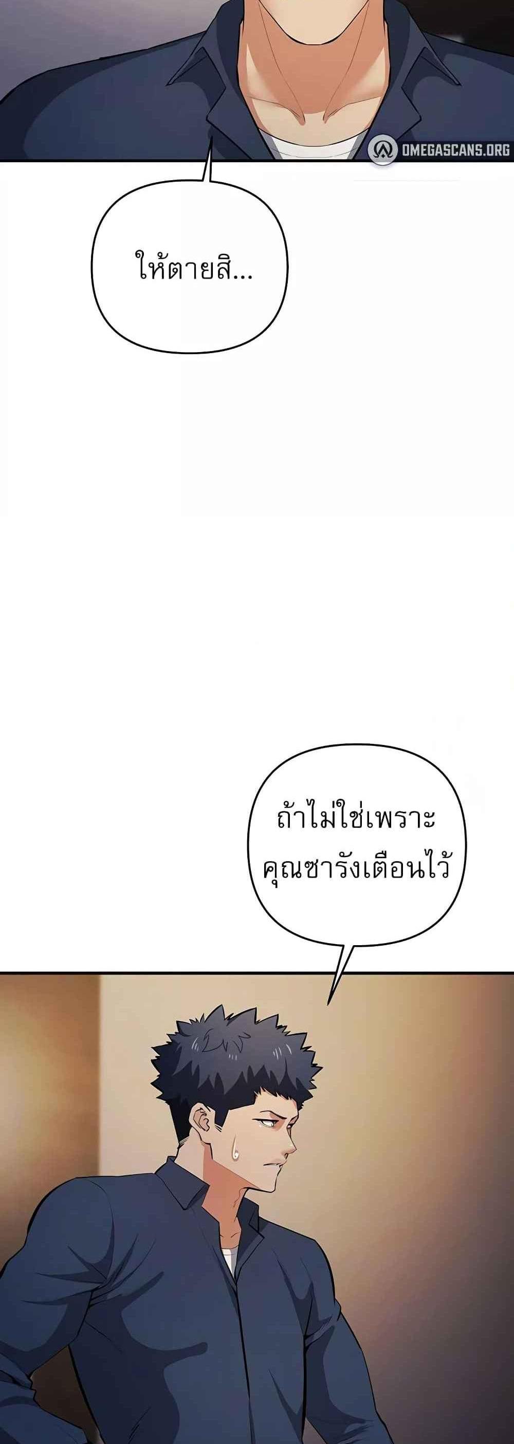 Greed Game แปลไทย