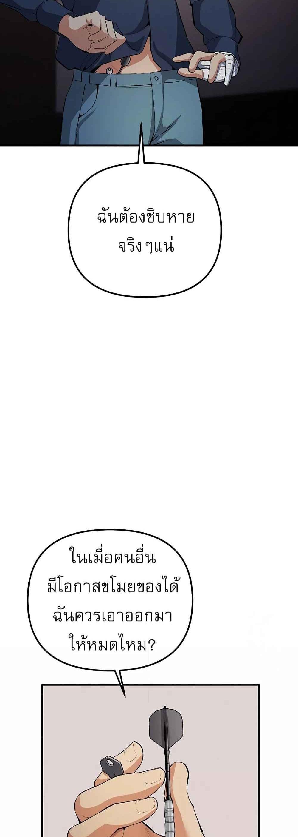 Greed Game แปลไทย