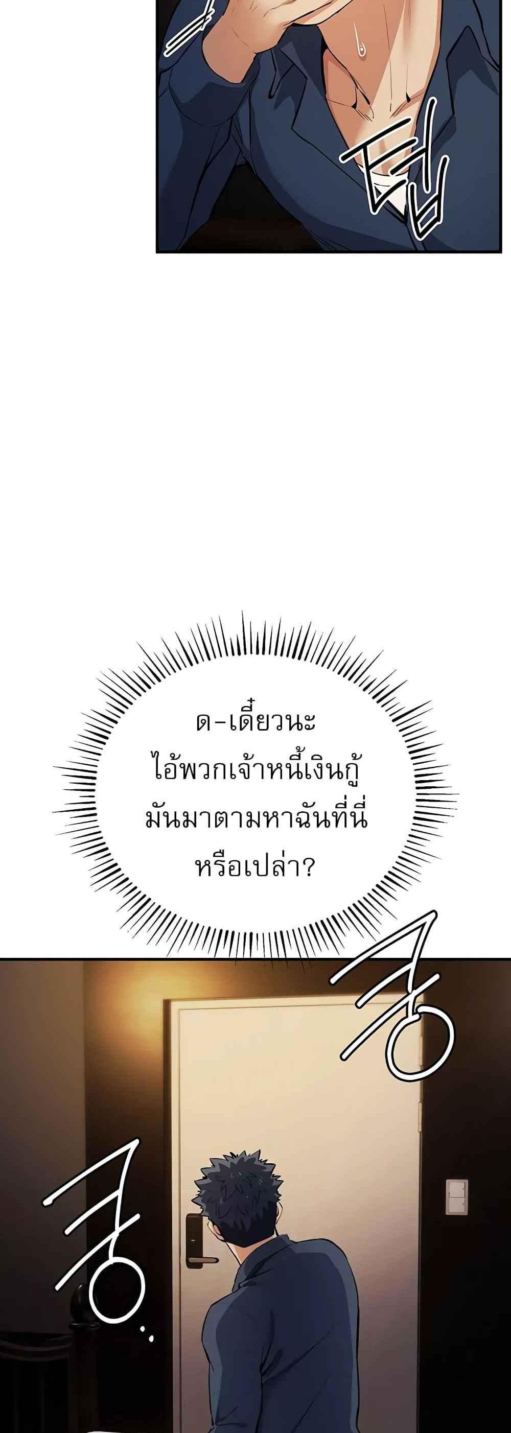 Greed Game แปลไทย